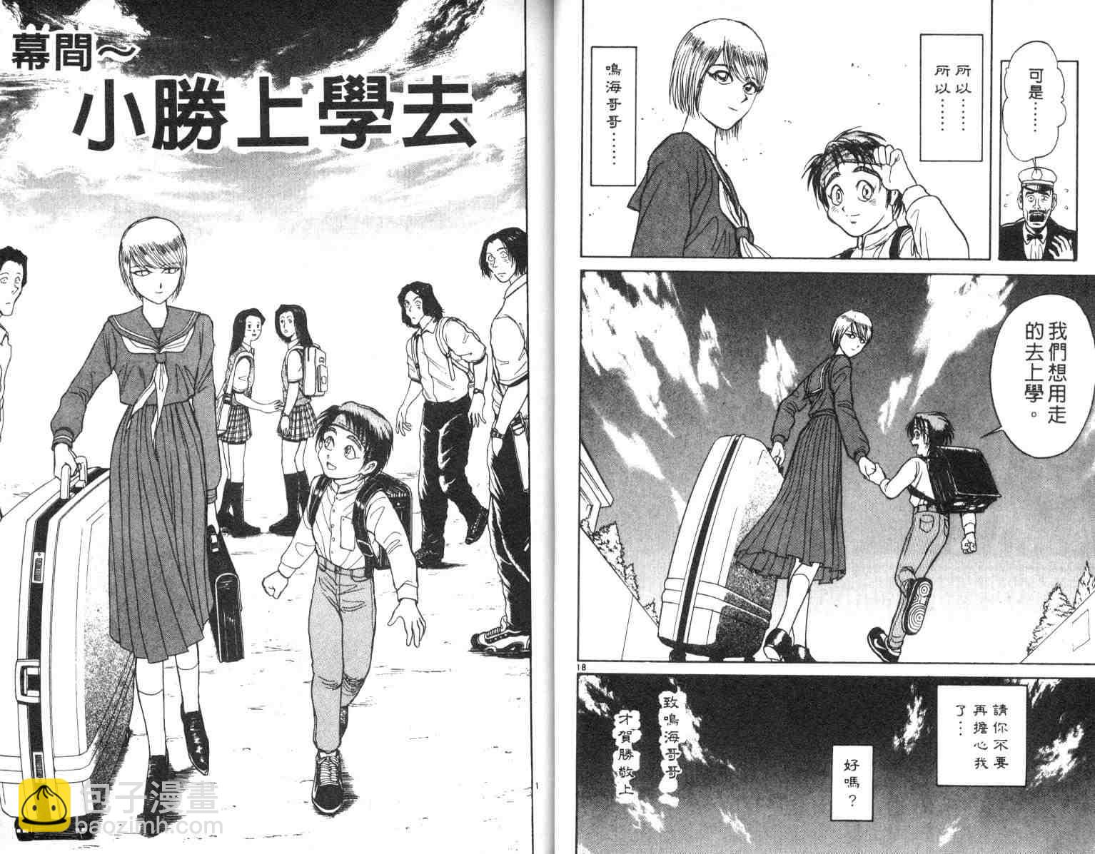 《魔偶马戏团》第4卷 第12页