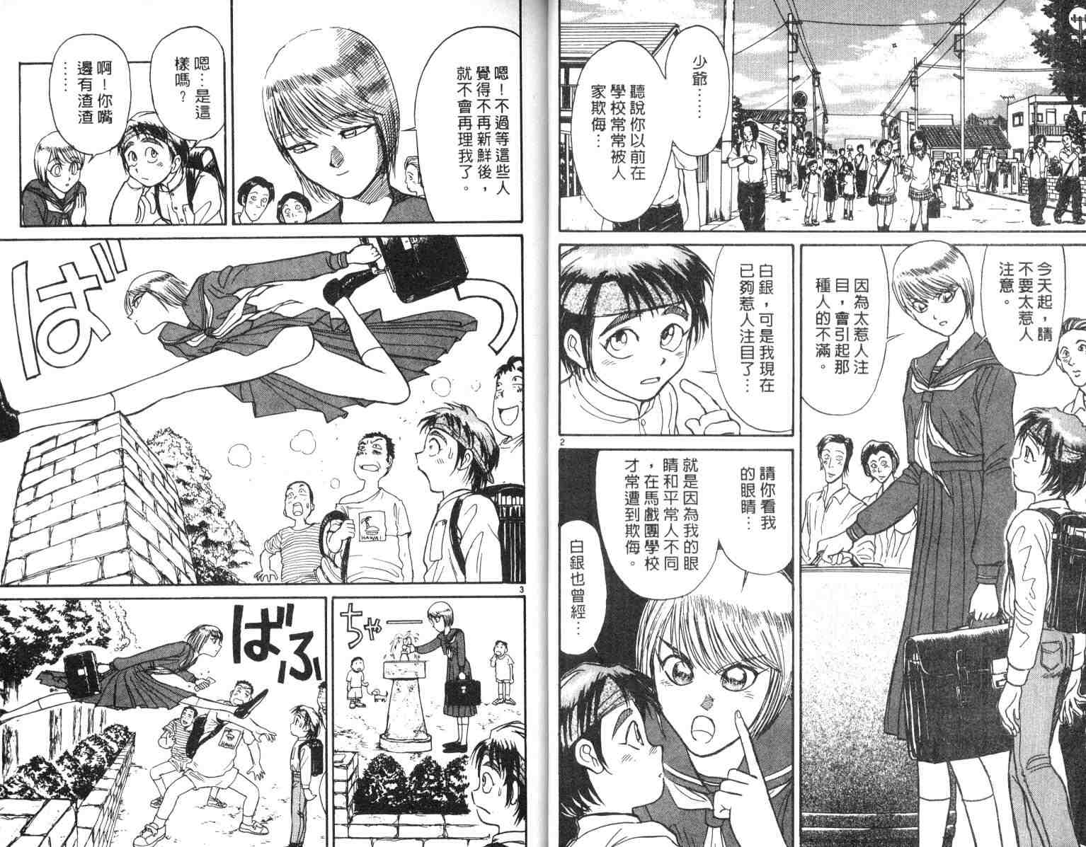 《魔偶马戏团》第4卷 第13页