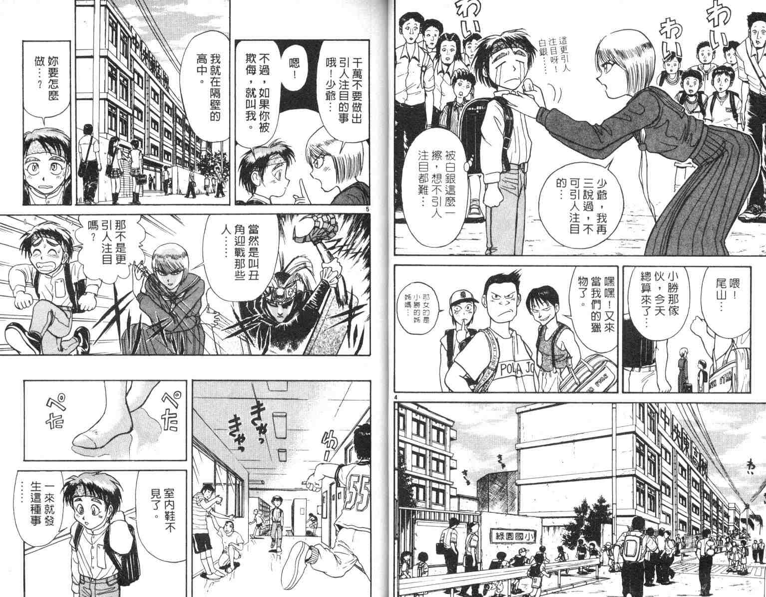 《魔偶马戏团》第4卷 第14页