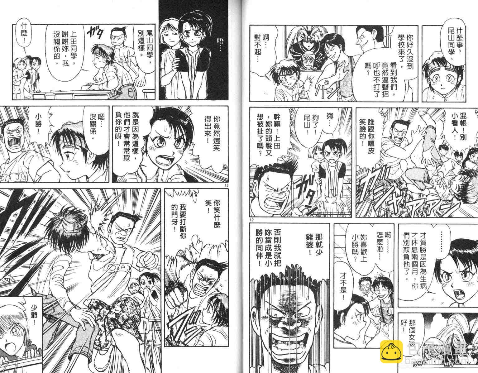 《魔偶马戏团》第4卷 第18页