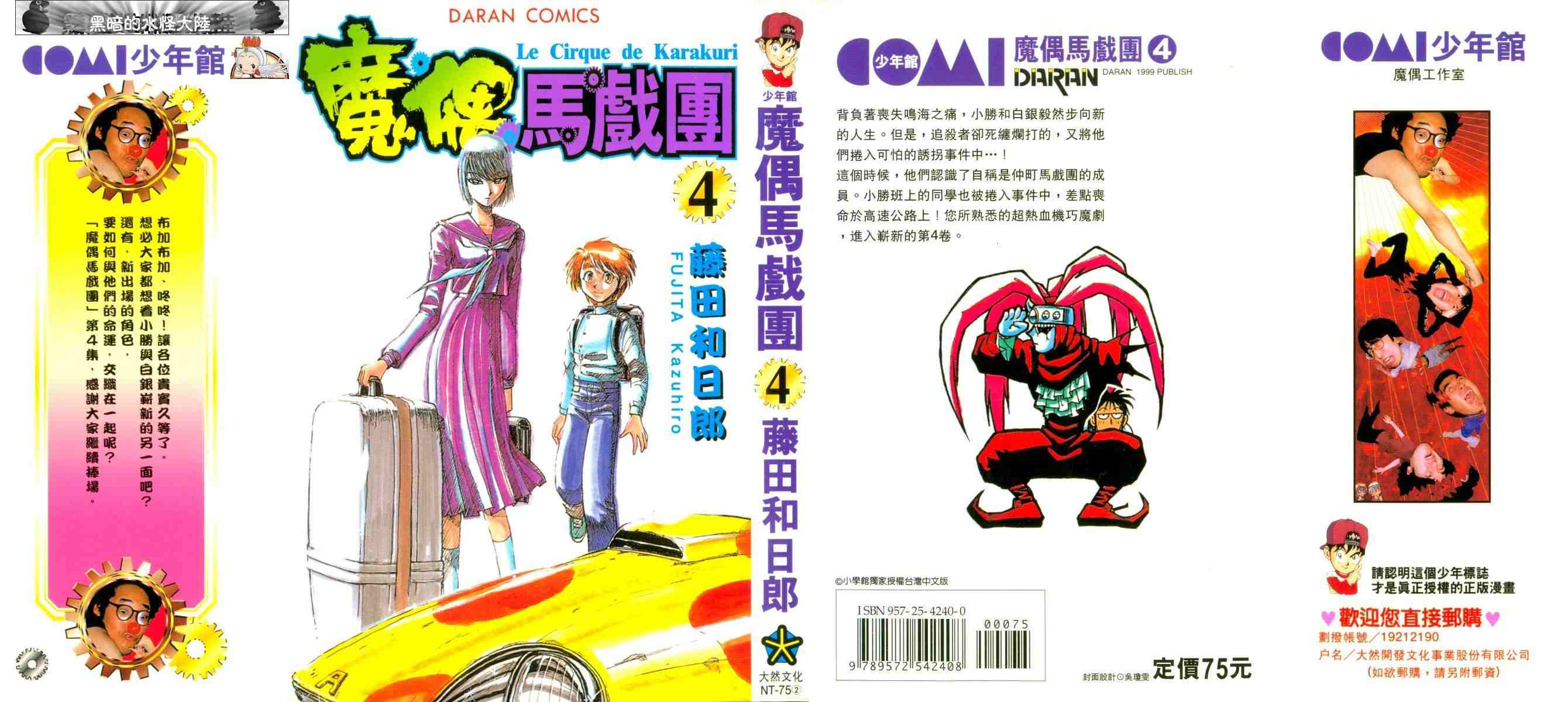 《魔偶马戏团》第4卷 第1页