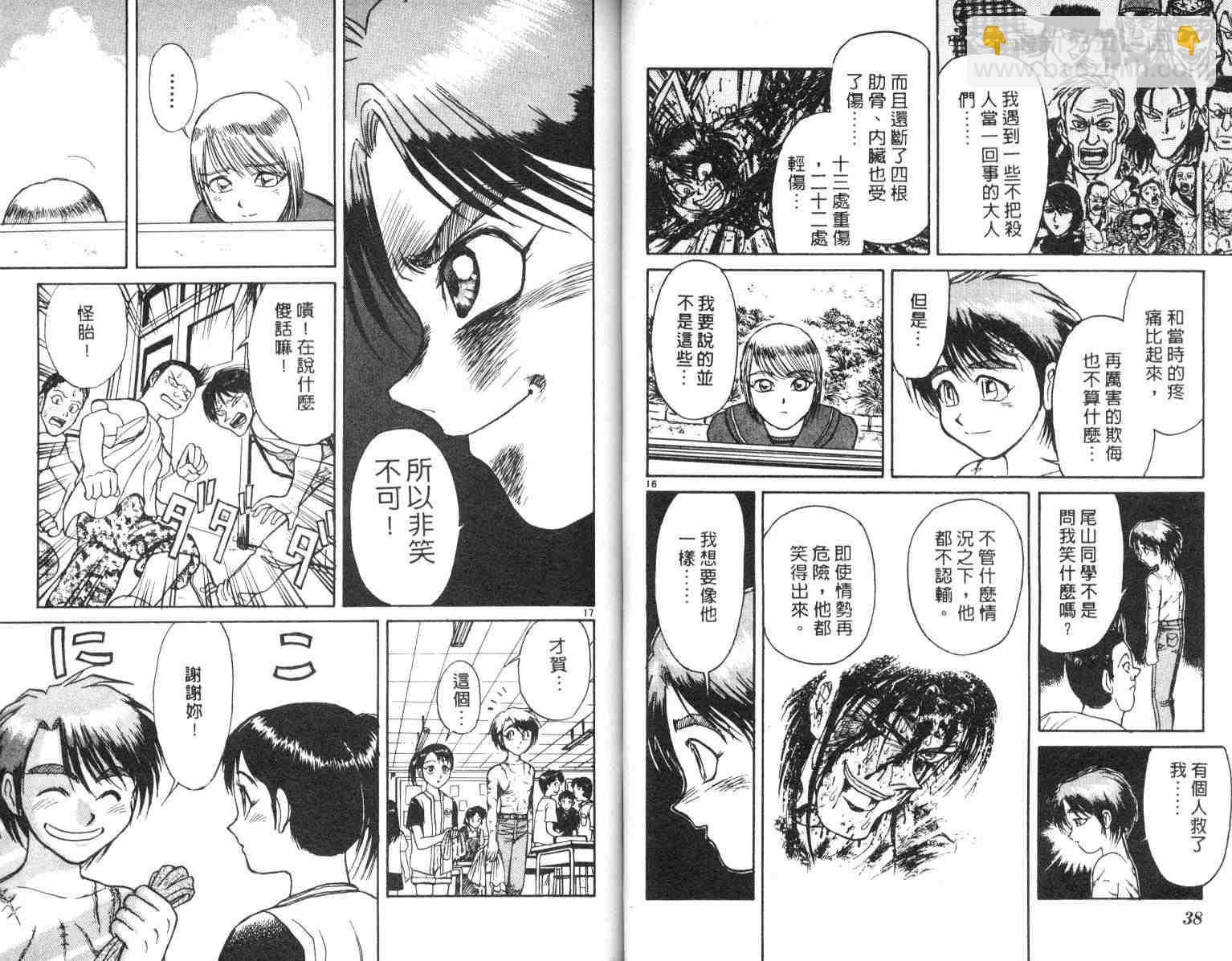 《魔偶马戏团》第4卷 第20页