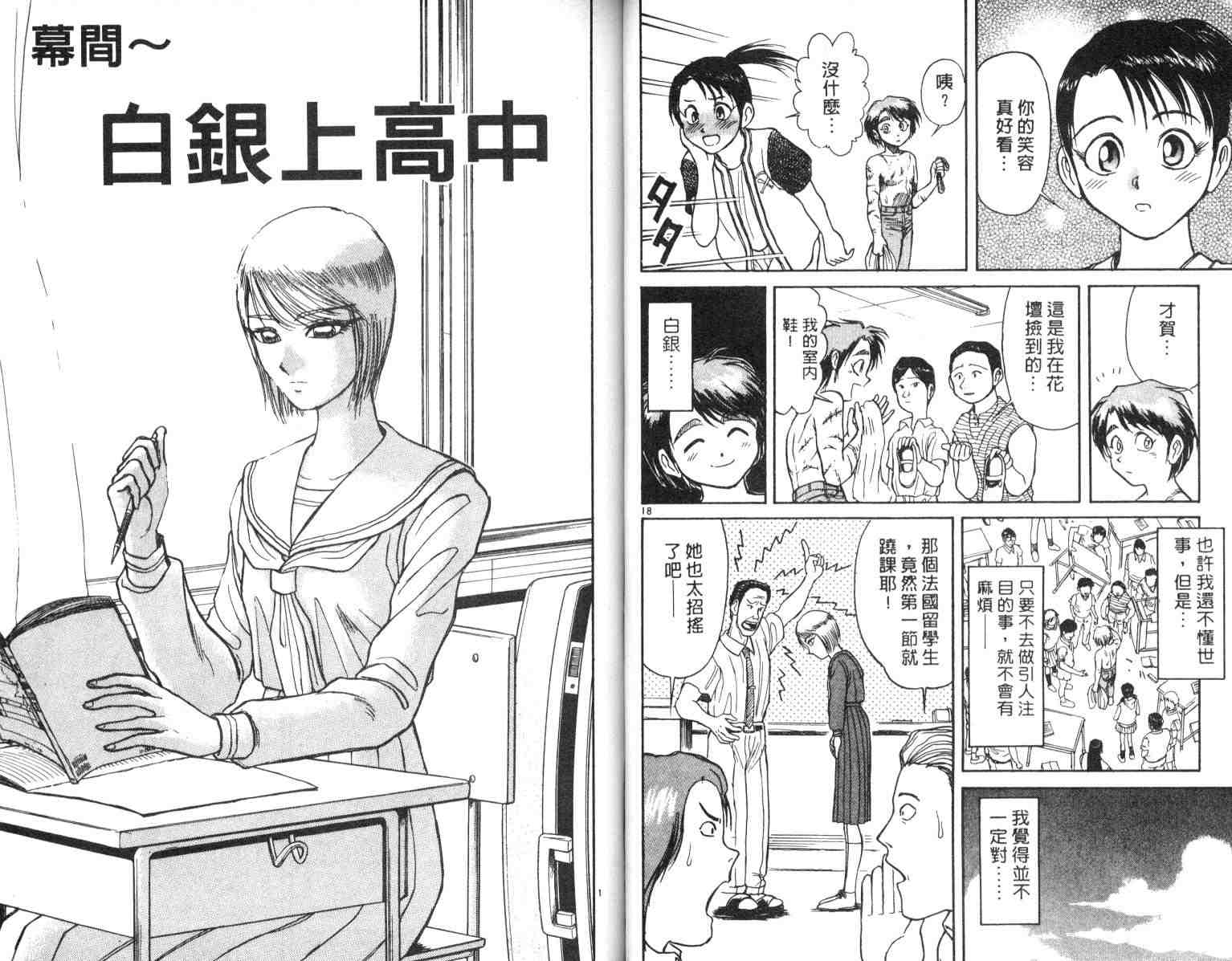 《魔偶马戏团》第4卷 第21页
