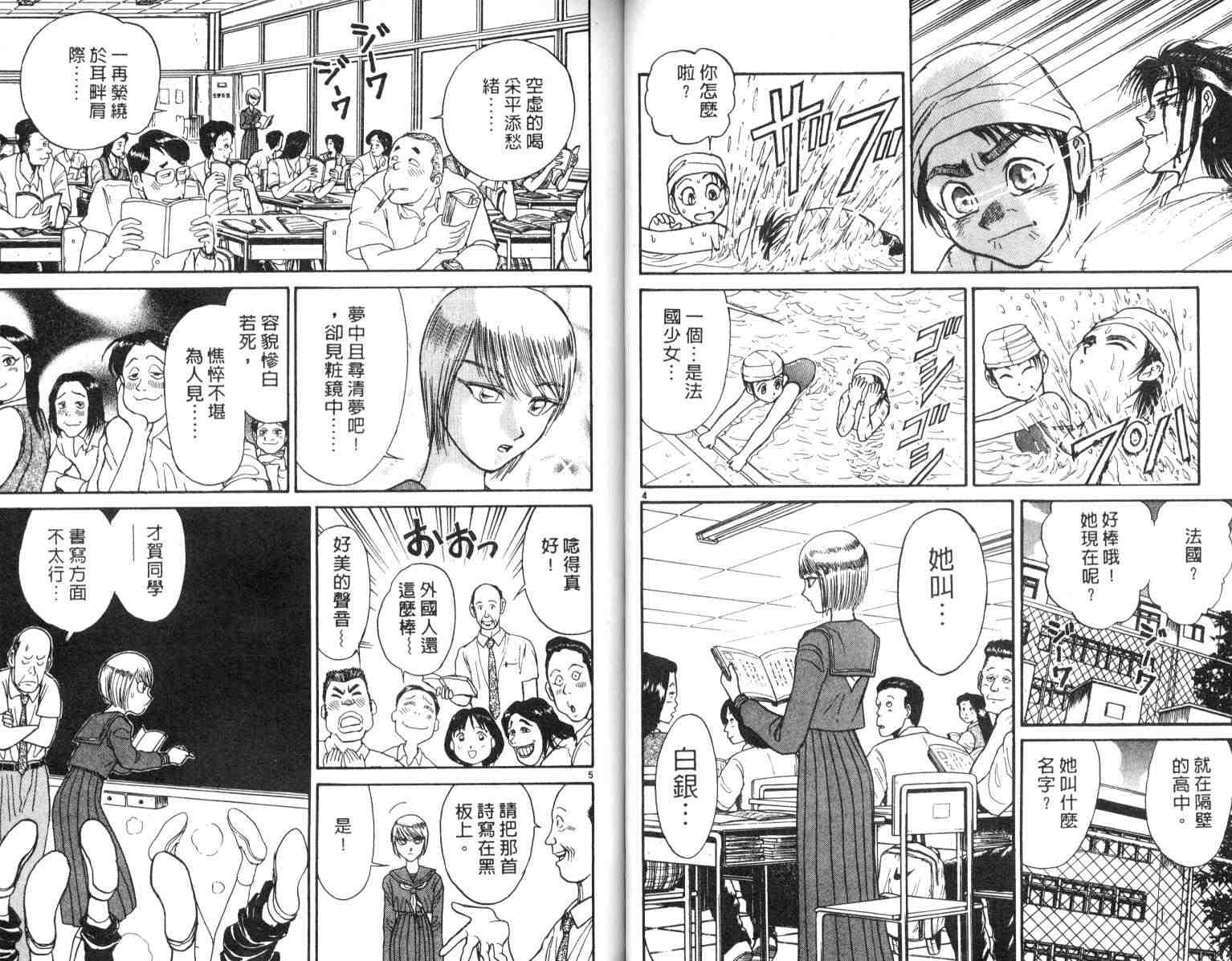 《魔偶马戏团》第4卷 第23页