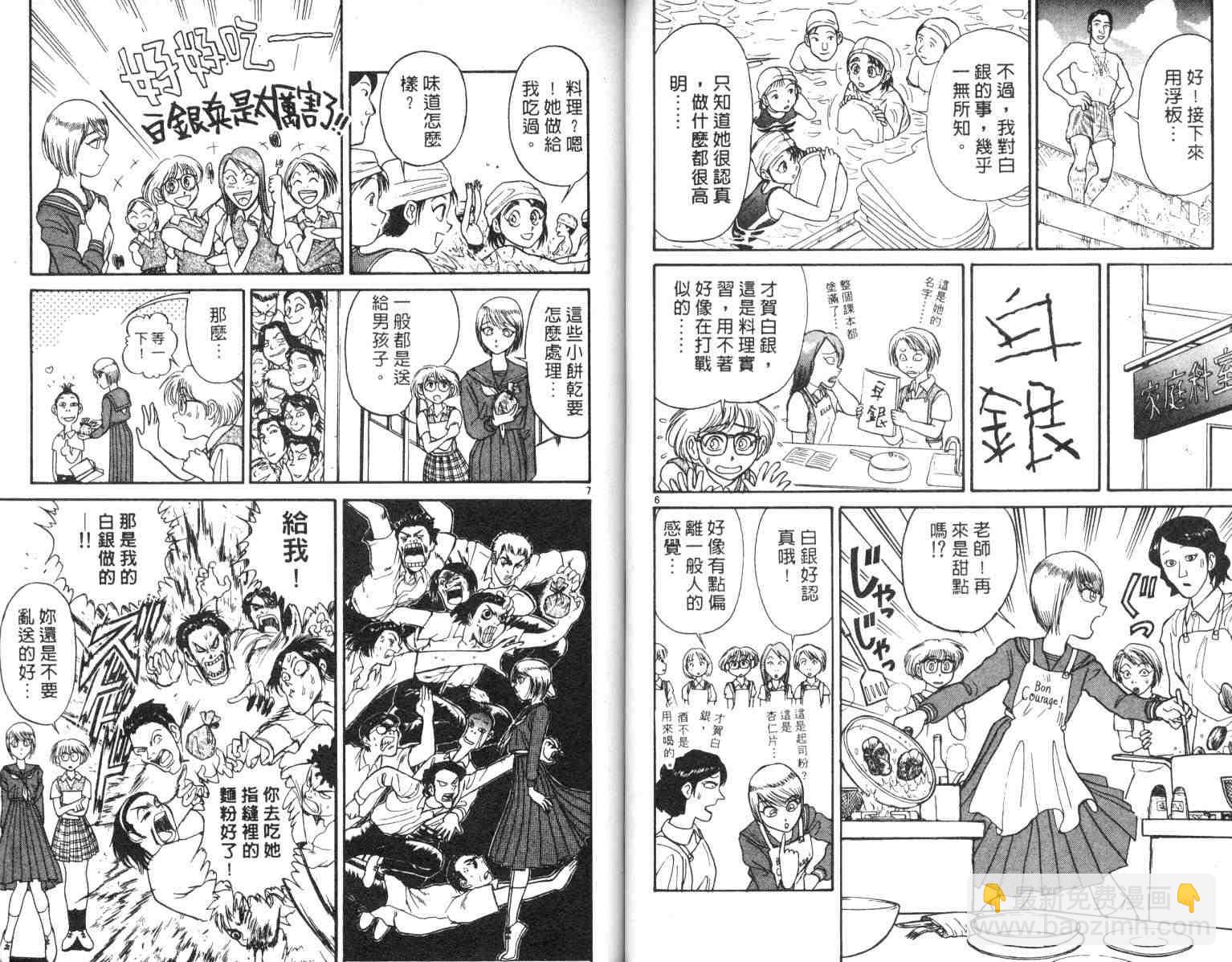 《魔偶马戏团》第4卷 第24页