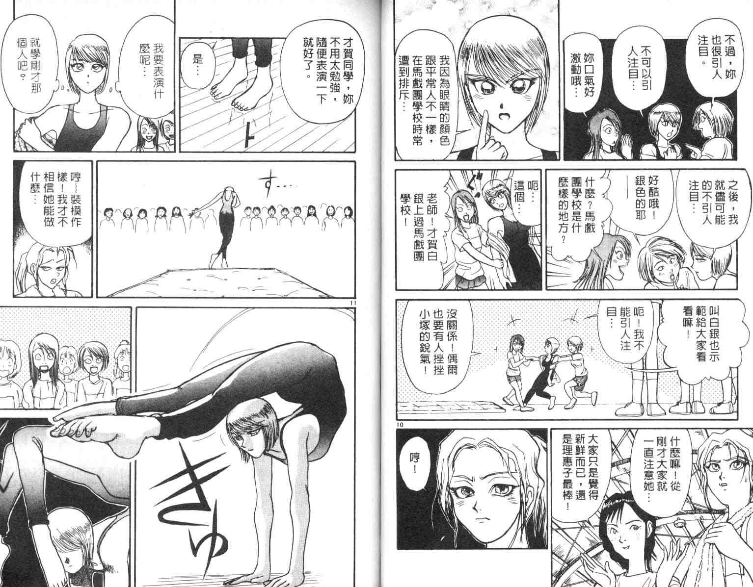 《魔偶马戏团》第4卷 第26页