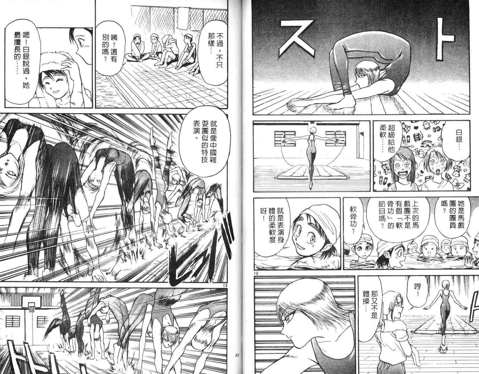 《魔偶马戏团》第4卷 第27页