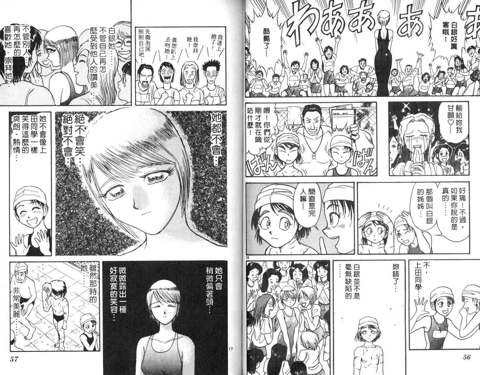 《魔偶马戏团》第4卷 第29页