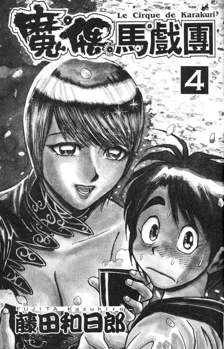 《魔偶马戏团》第4卷 第2页