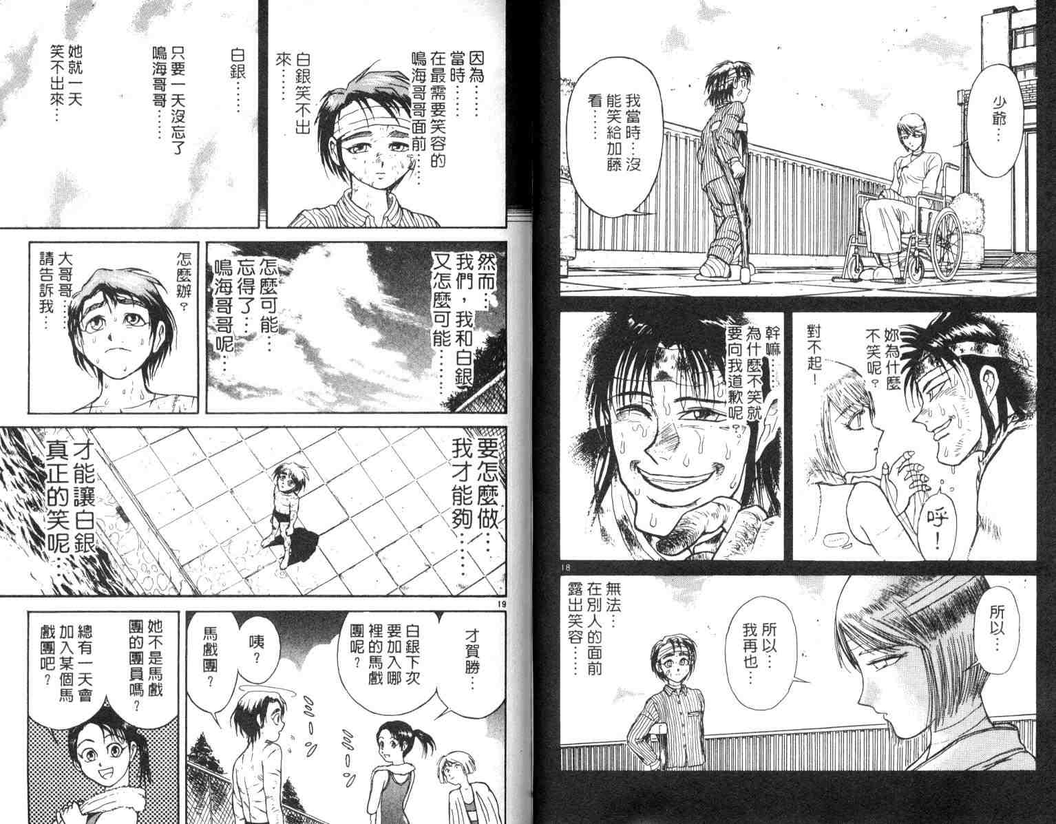《魔偶马戏团》第4卷 第30页