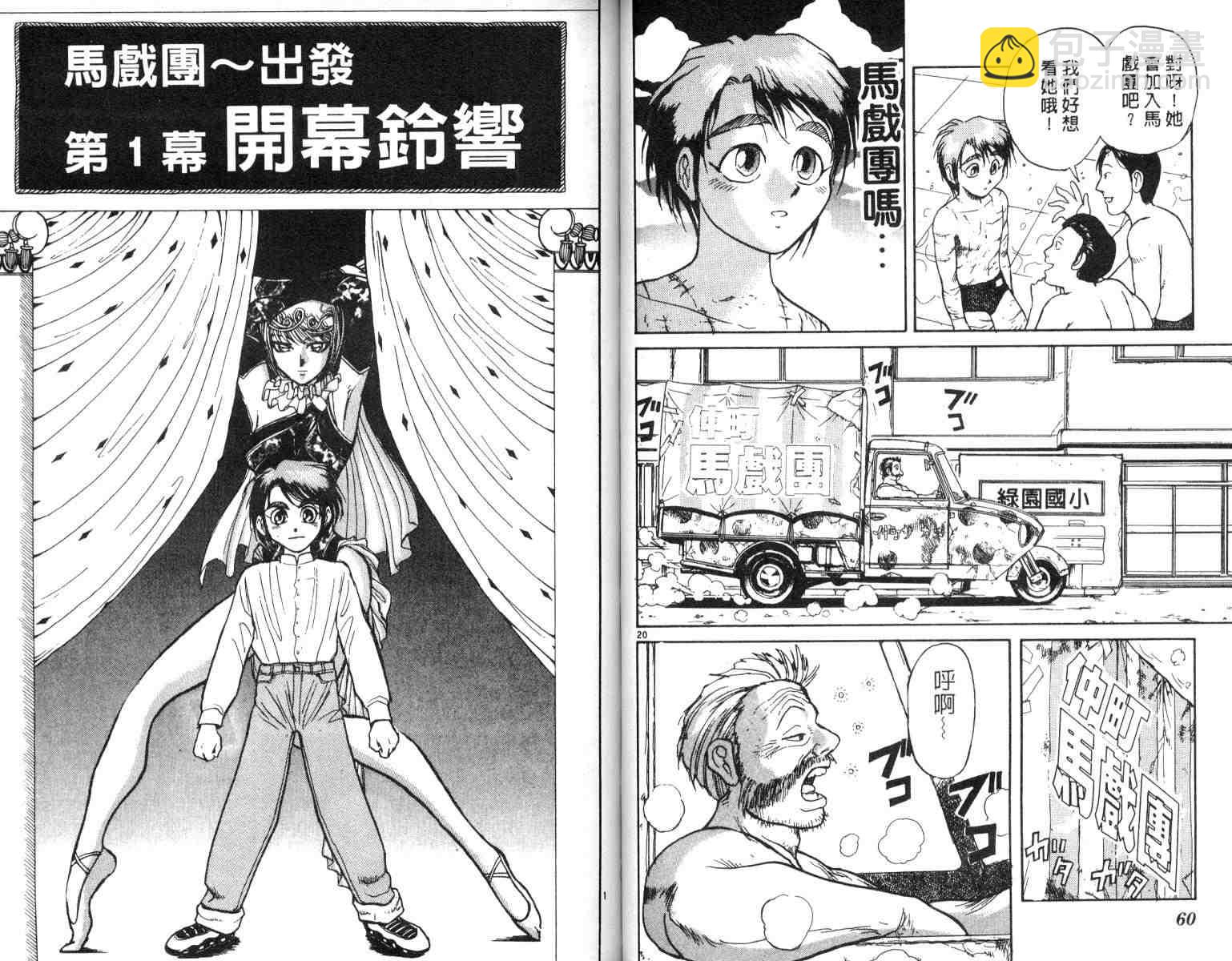 《魔偶马戏团》第4卷 第31页