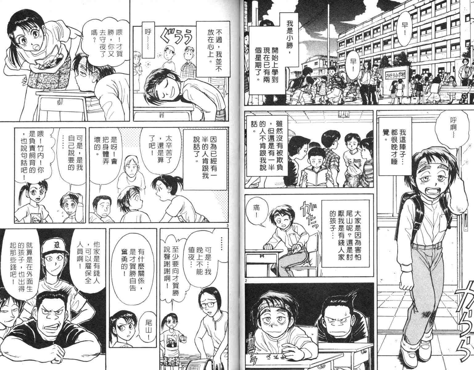 《魔偶马戏团》第4卷 第32页