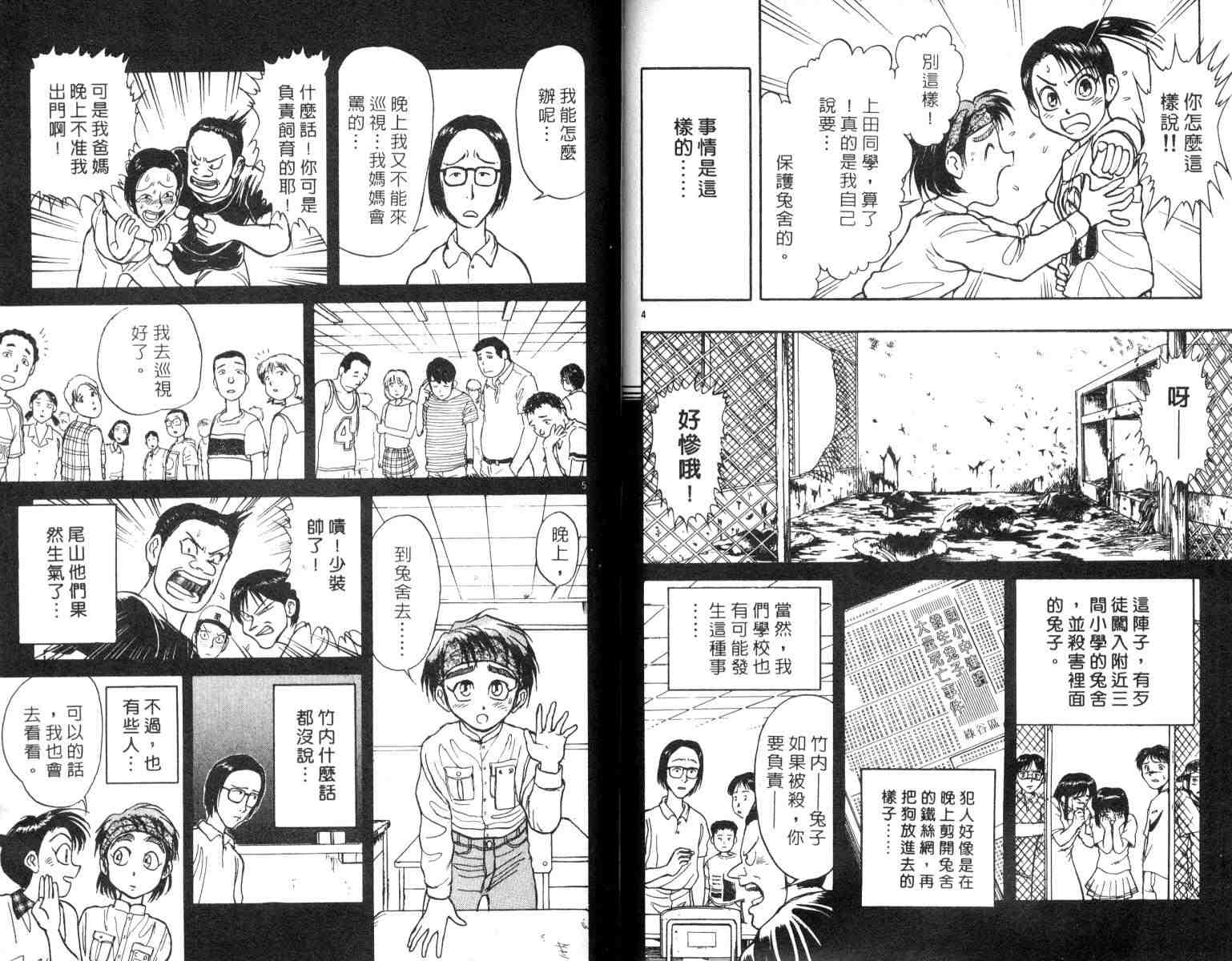 《魔偶马戏团》第4卷 第33页