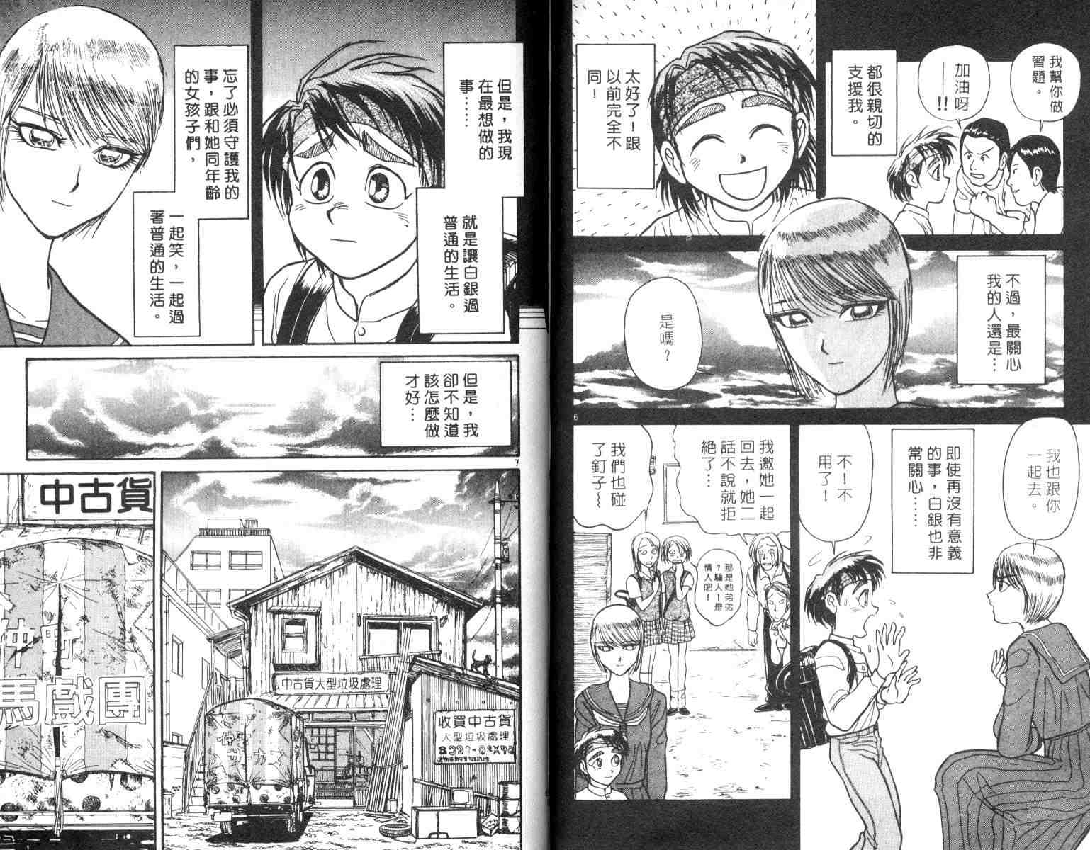 《魔偶马戏团》第4卷 第34页