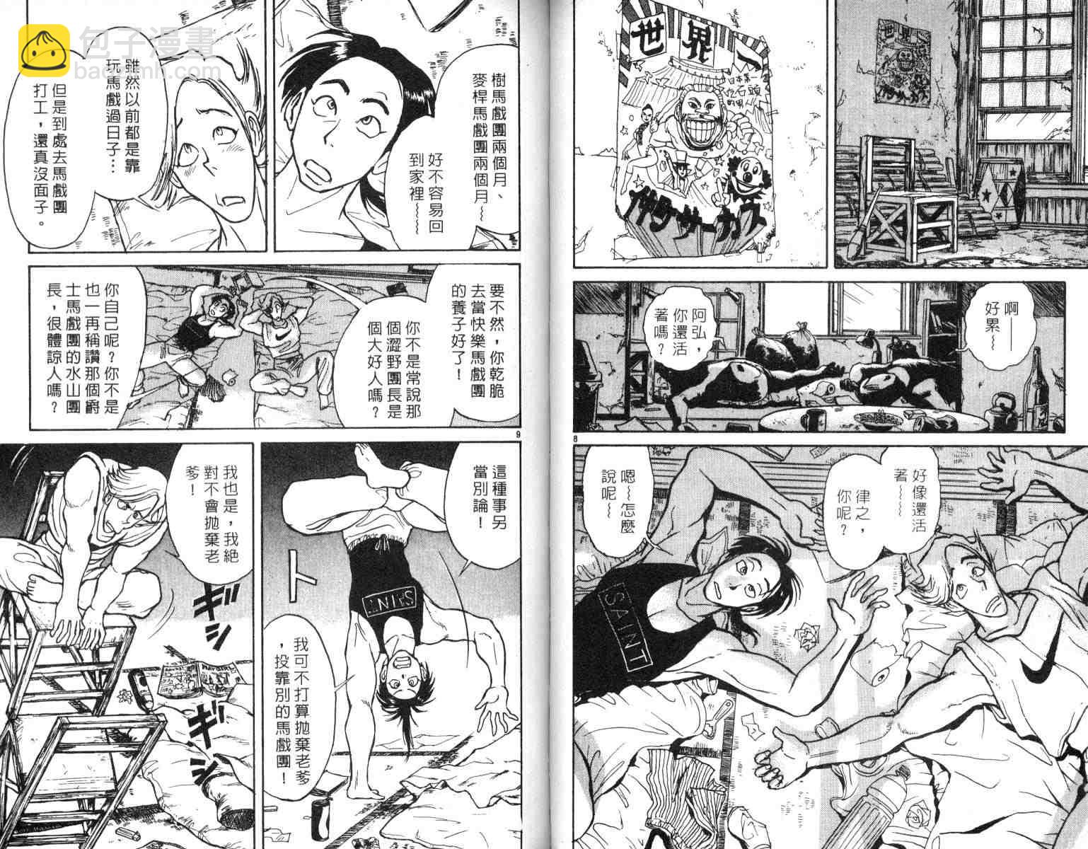 《魔偶马戏团》第4卷 第35页