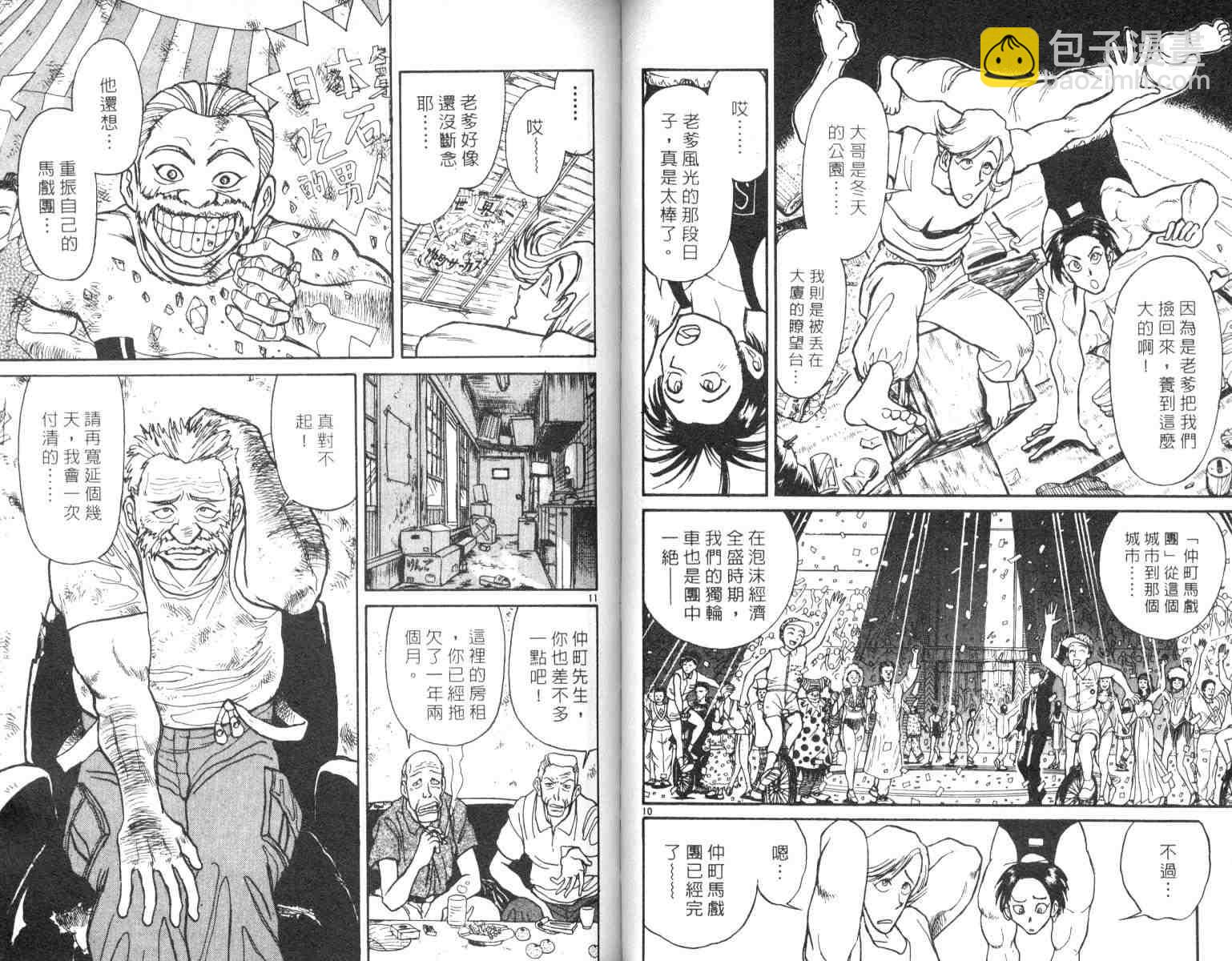 《魔偶马戏团》第4卷 第36页