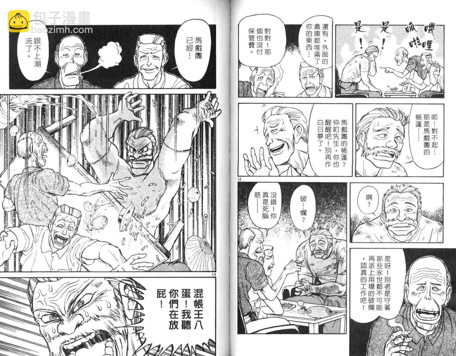 《魔偶马戏团》第4卷 第37页