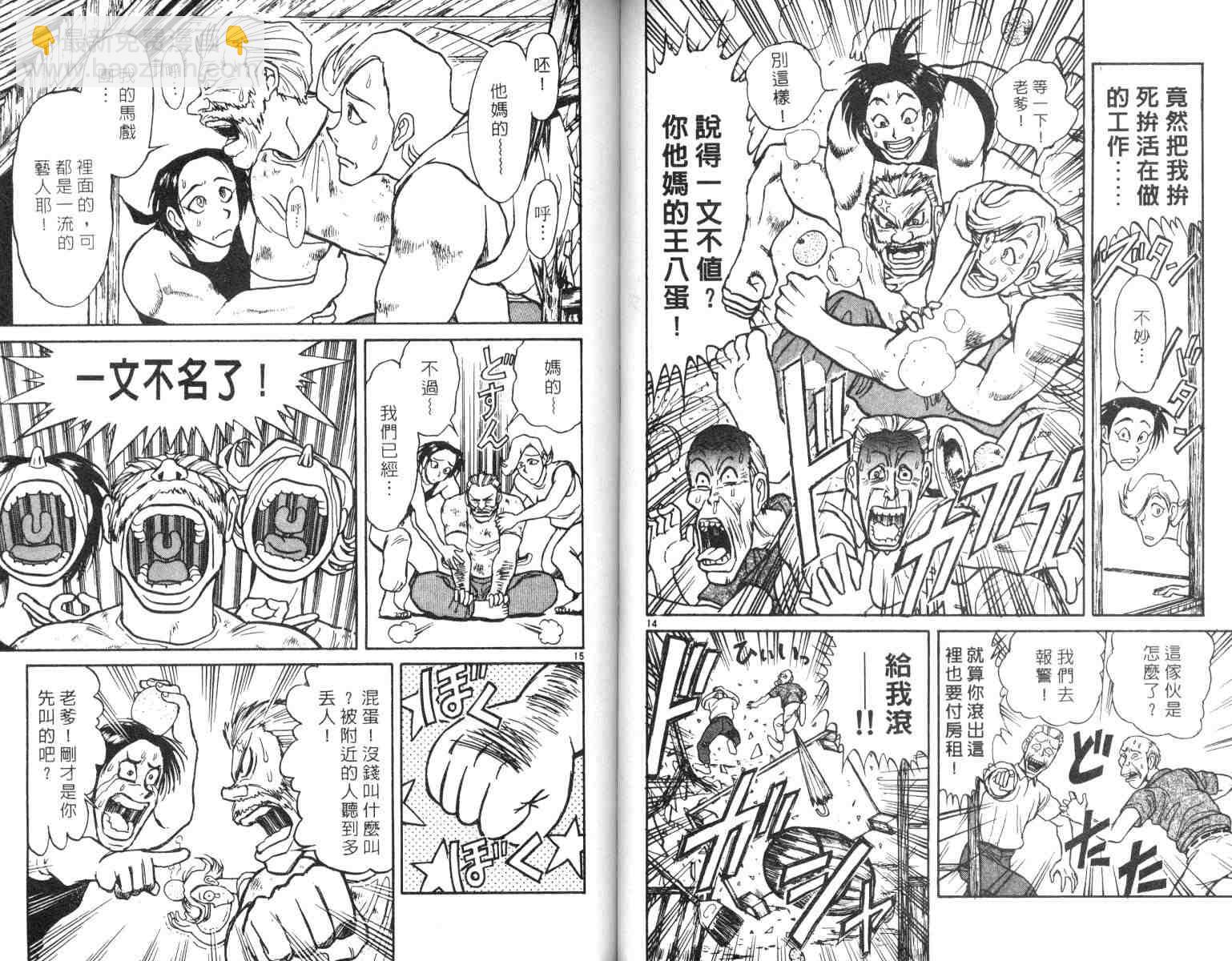 《魔偶马戏团》第4卷 第38页