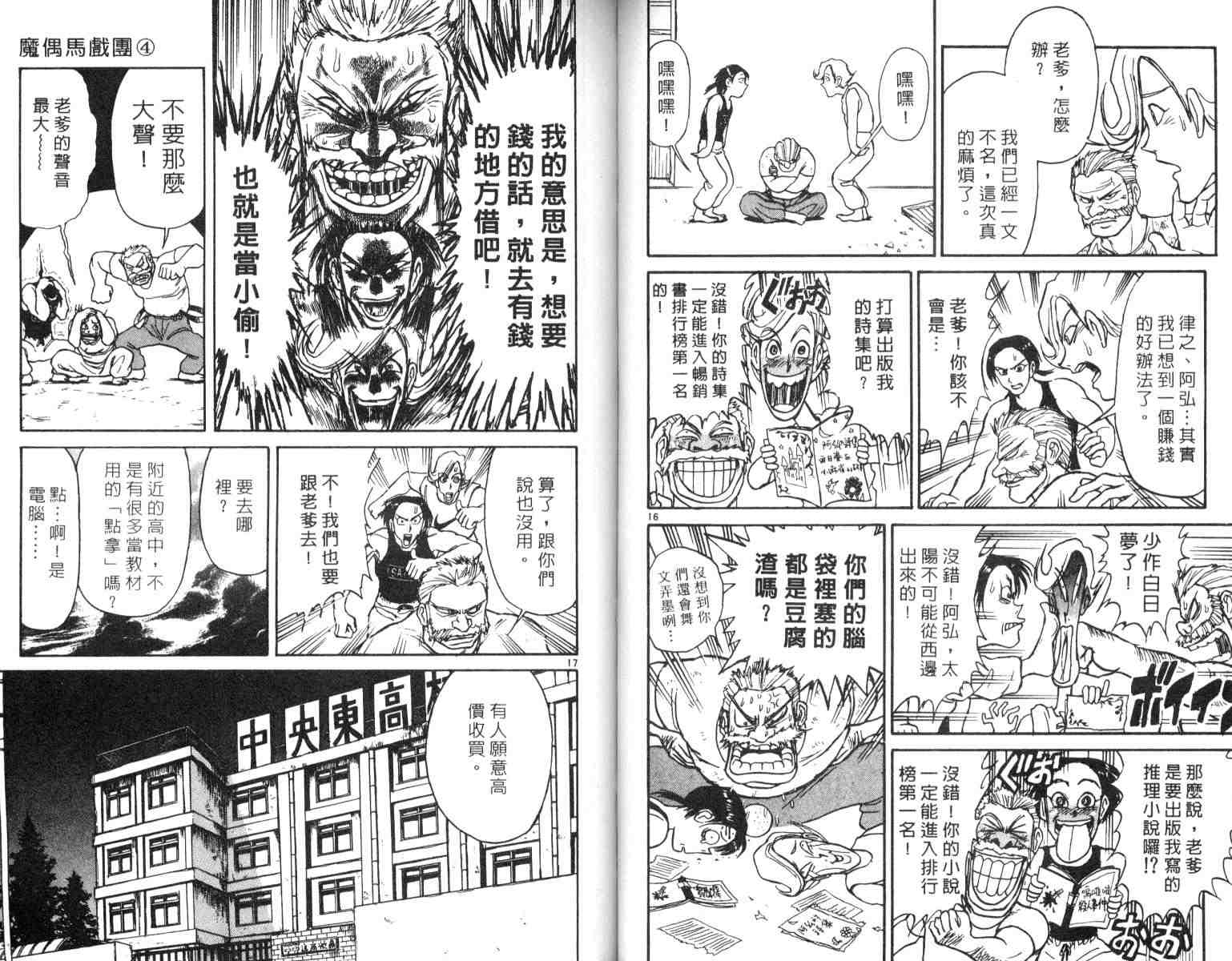 《魔偶马戏团》第4卷 第39页