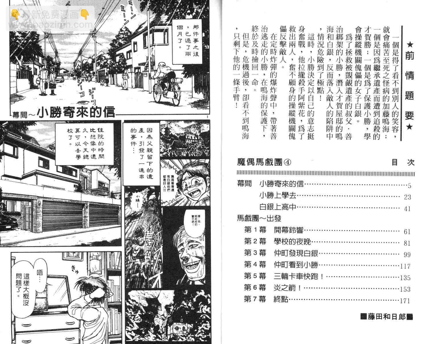《魔偶马戏团》第4卷 第3页