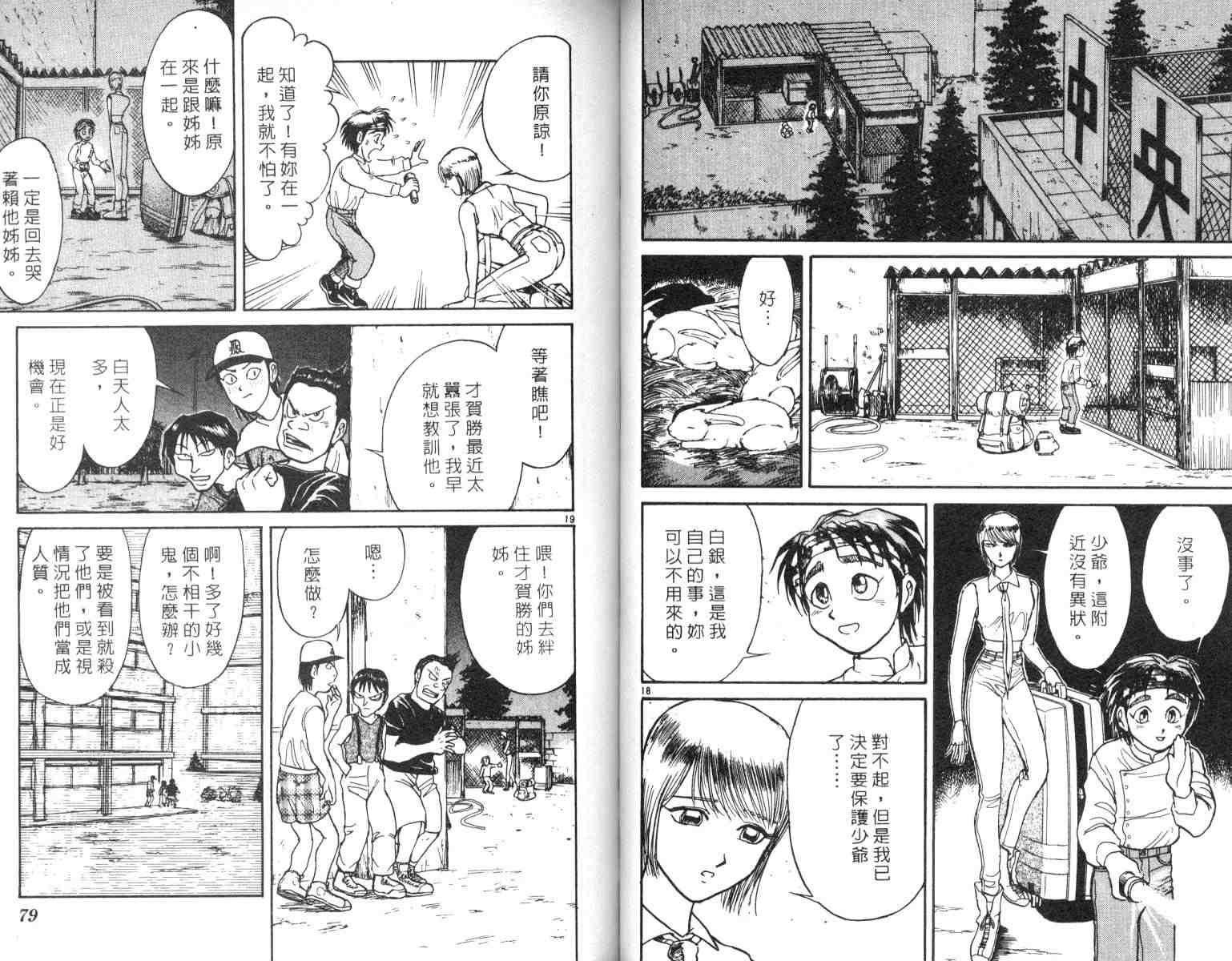 《魔偶马戏团》第4卷 第40页