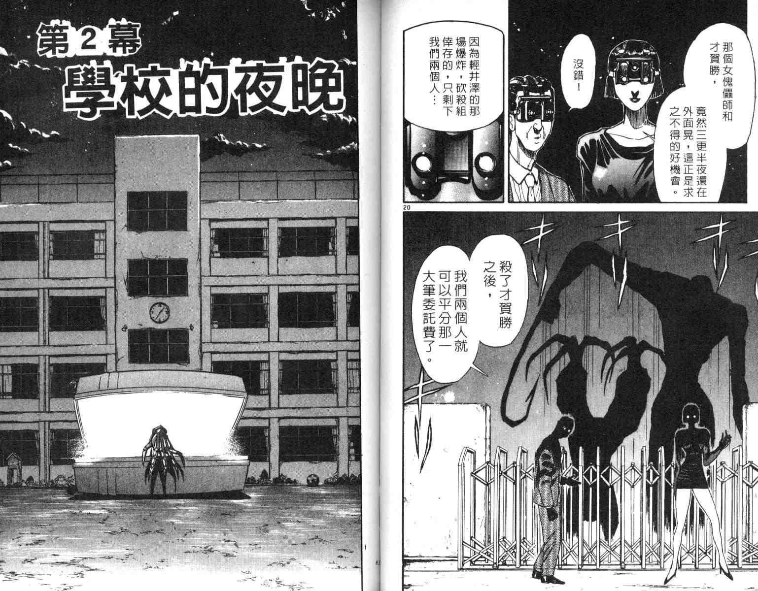 《魔偶马戏团》第4卷 第41页