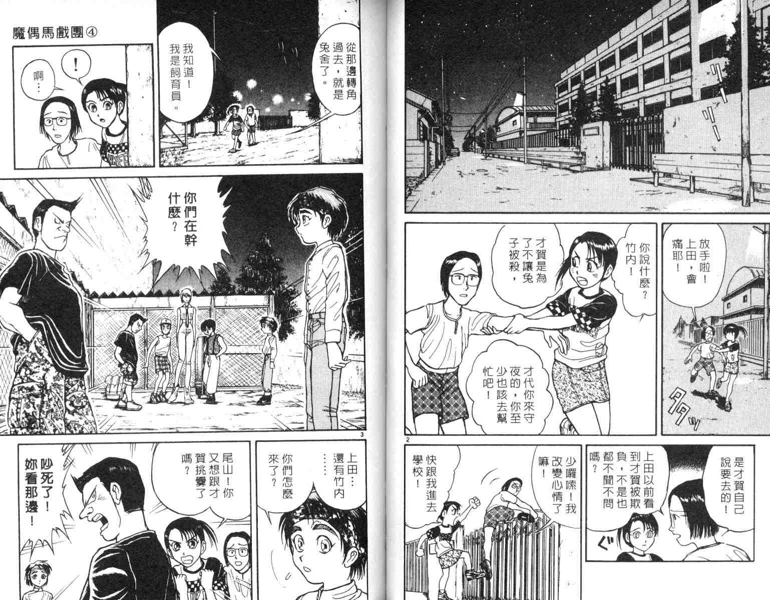 《魔偶马戏团》第4卷 第42页