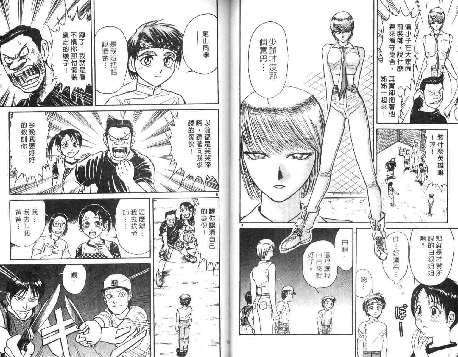 《魔偶马戏团》第4卷 第43页