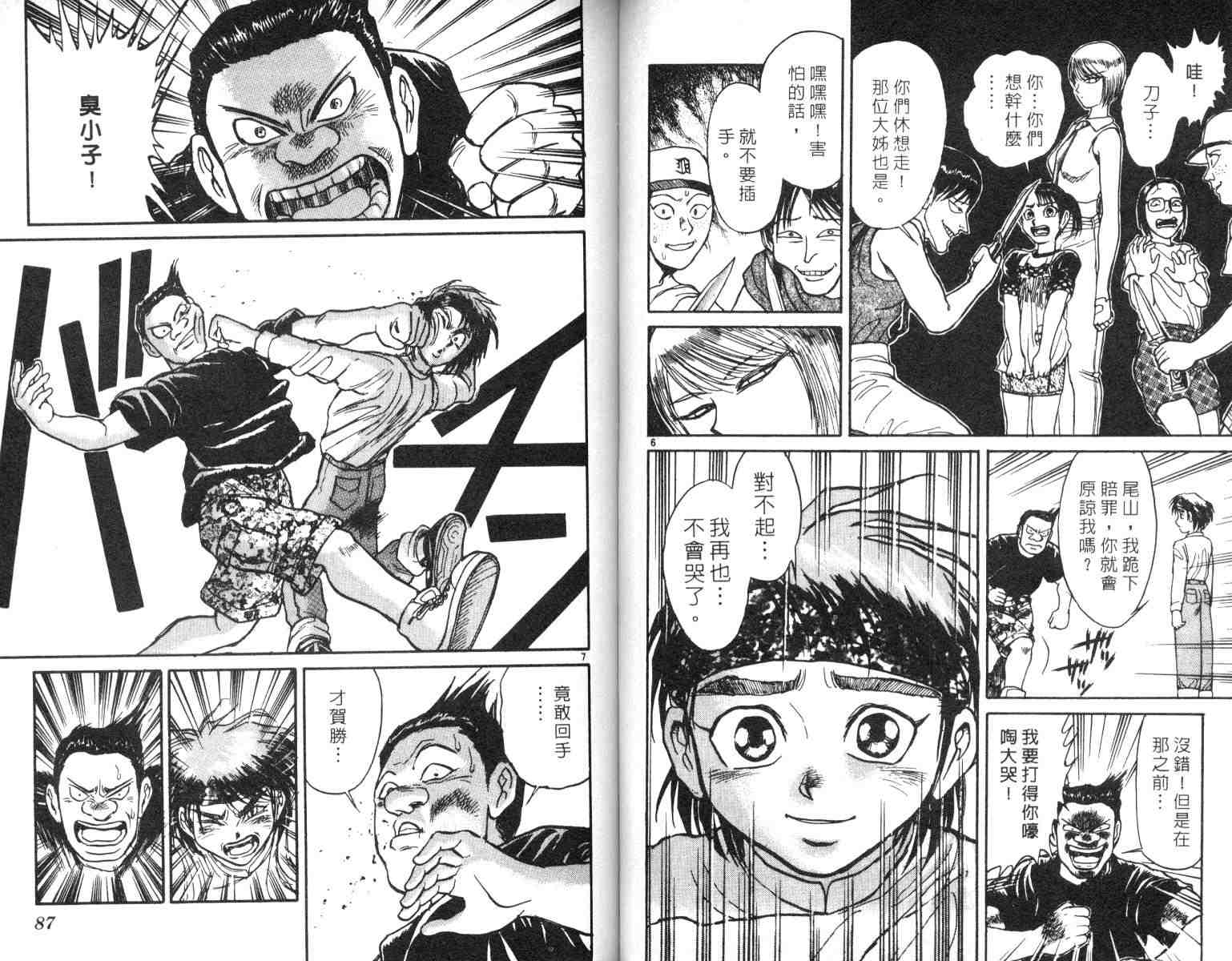 《魔偶马戏团》第4卷 第44页