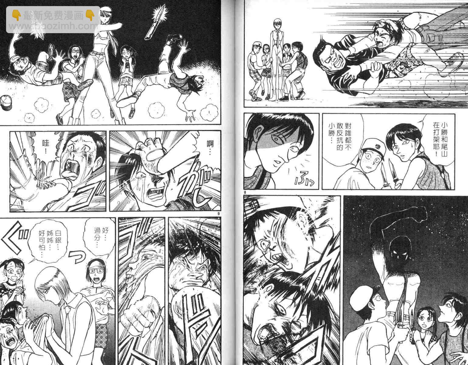 《魔偶马戏团》第4卷 第45页