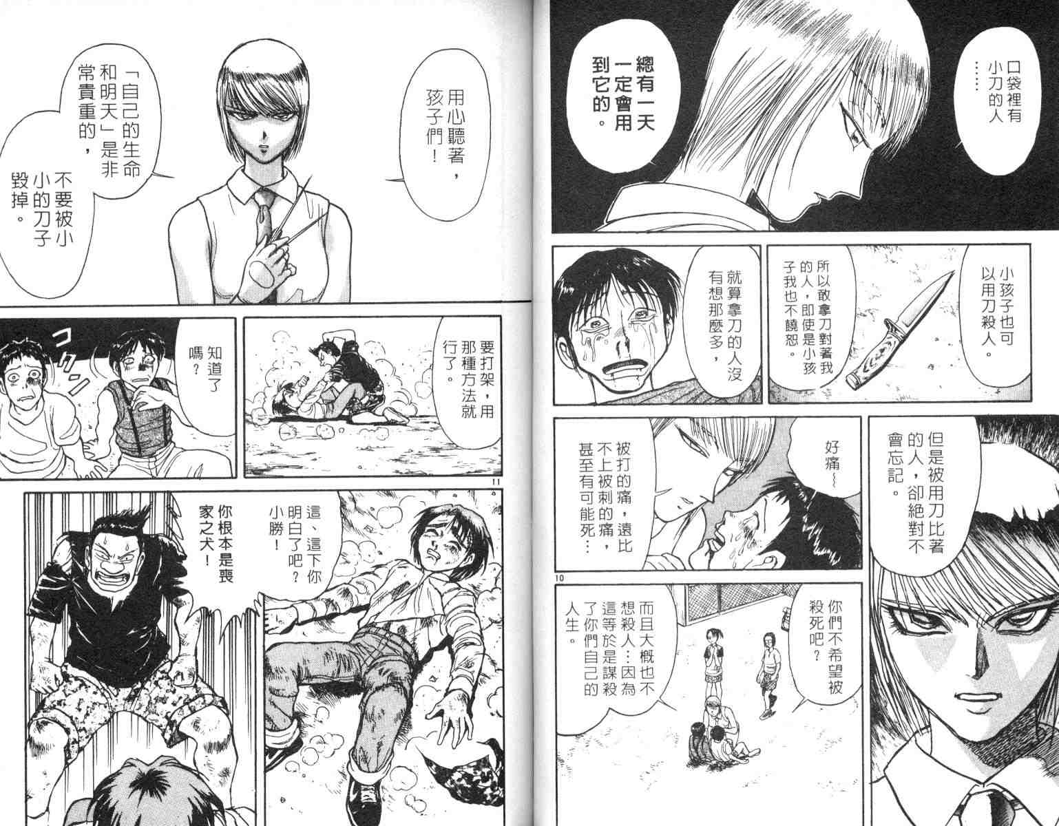 《魔偶马戏团》第4卷 第46页