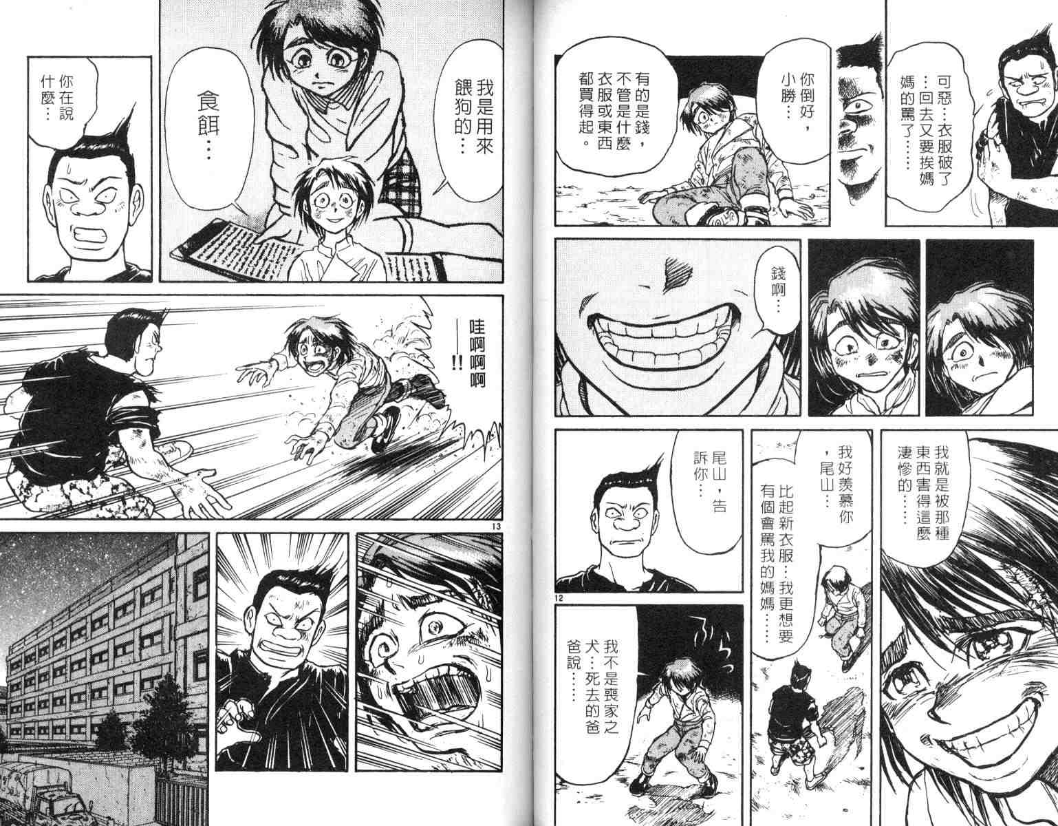 《魔偶马戏团》第4卷 第47页