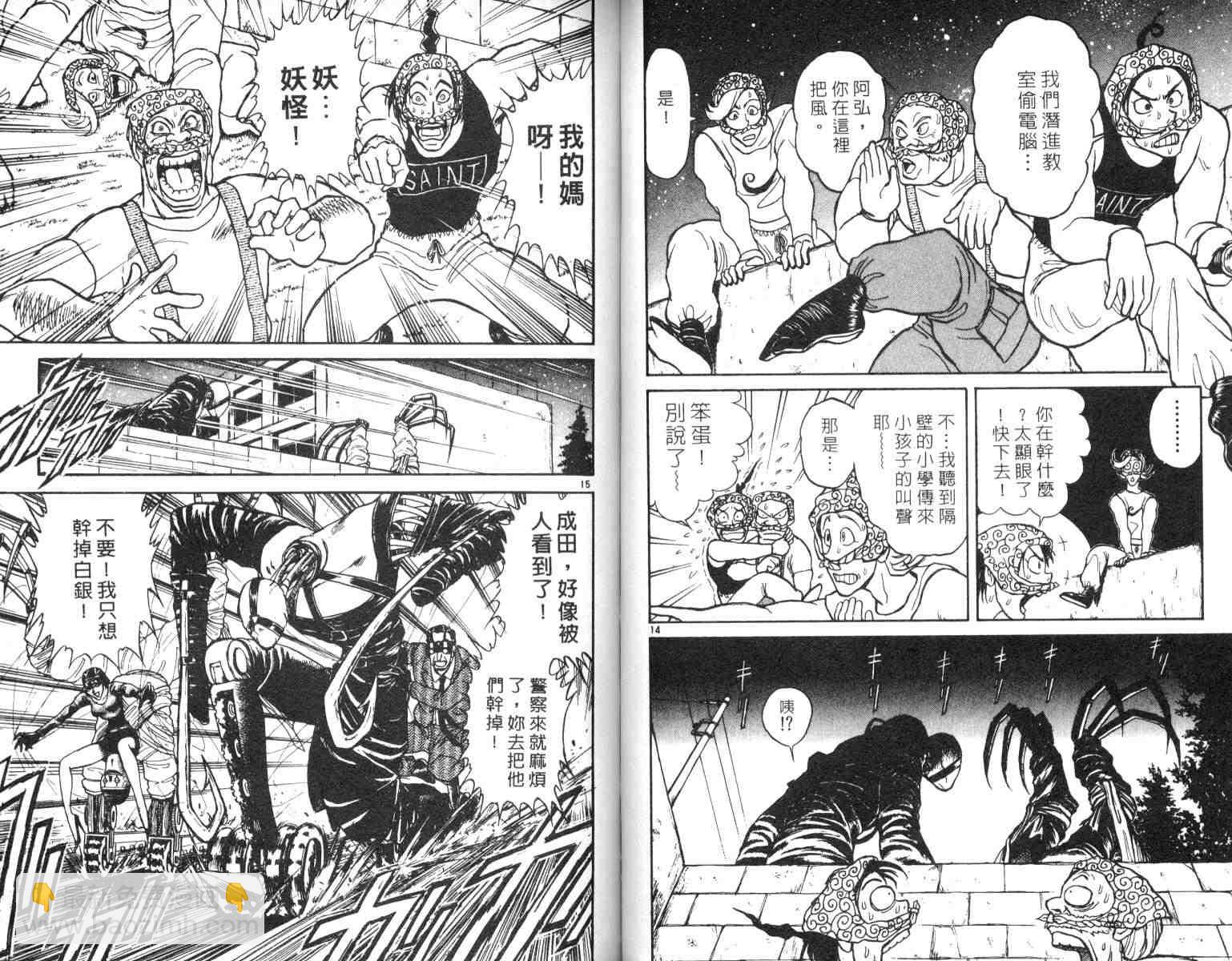 《魔偶马戏团》第4卷 第48页