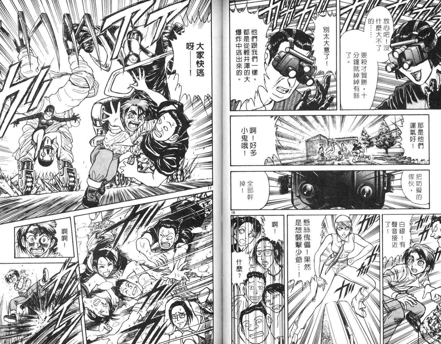 《魔偶马戏团》第4卷 第49页