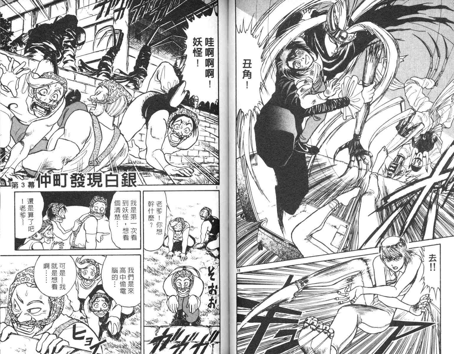 《魔偶马戏团》第4卷 第50页
