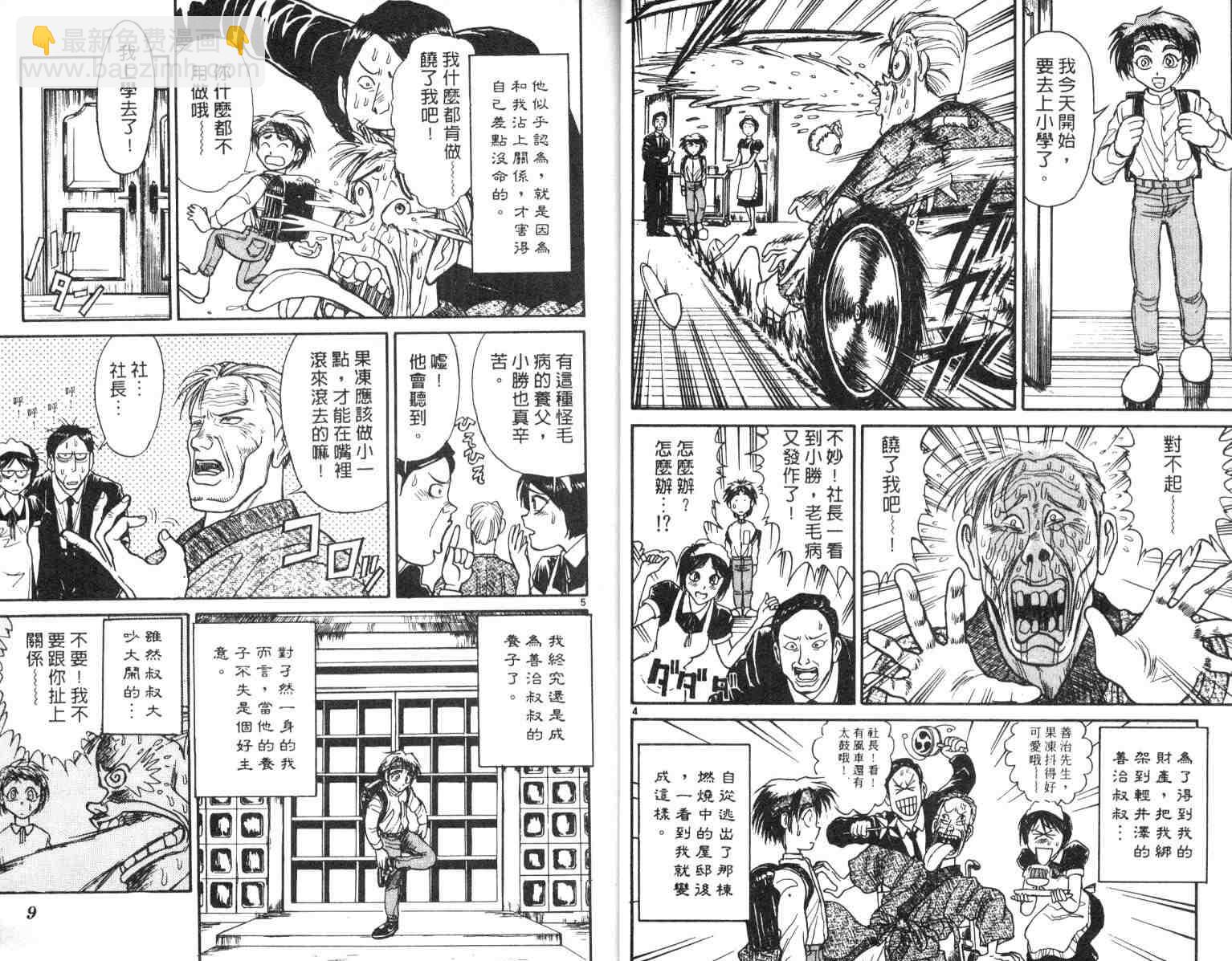 《魔偶马戏团》第4卷 第5页