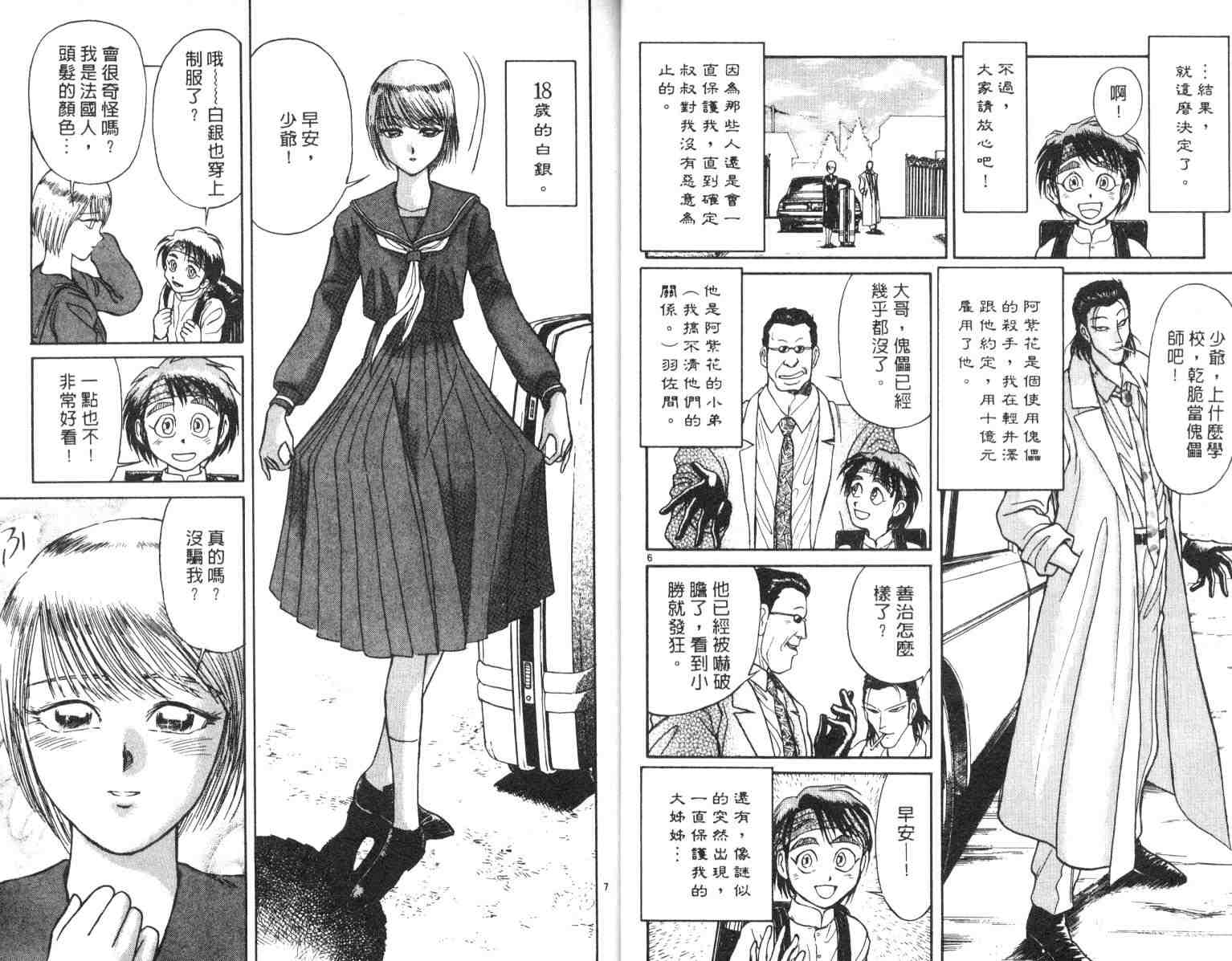 《魔偶马戏团》第4卷 第6页
