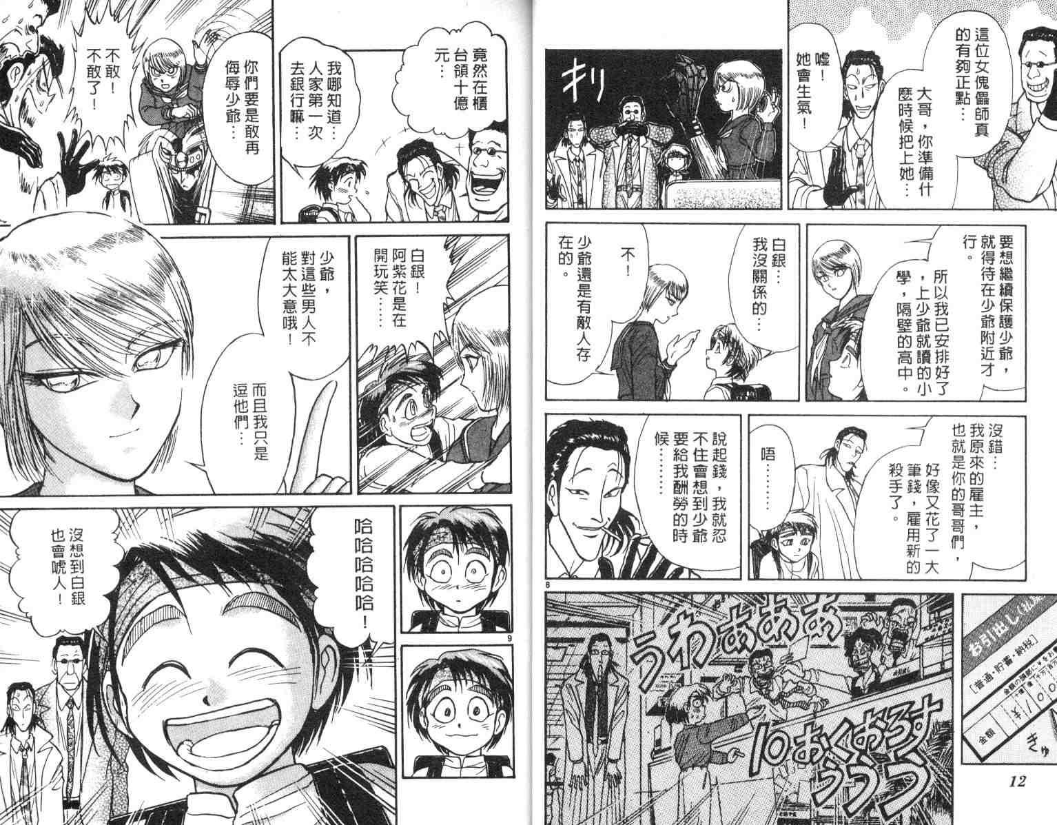 《魔偶马戏团》第4卷 第7页