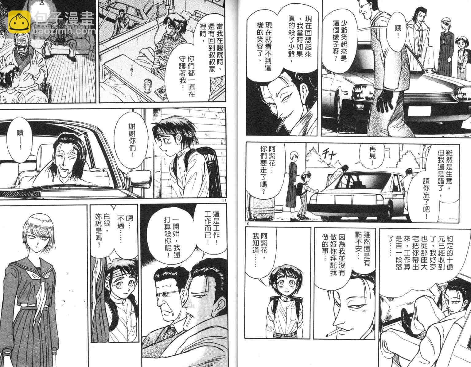 《魔偶马戏团》第4卷 第8页
