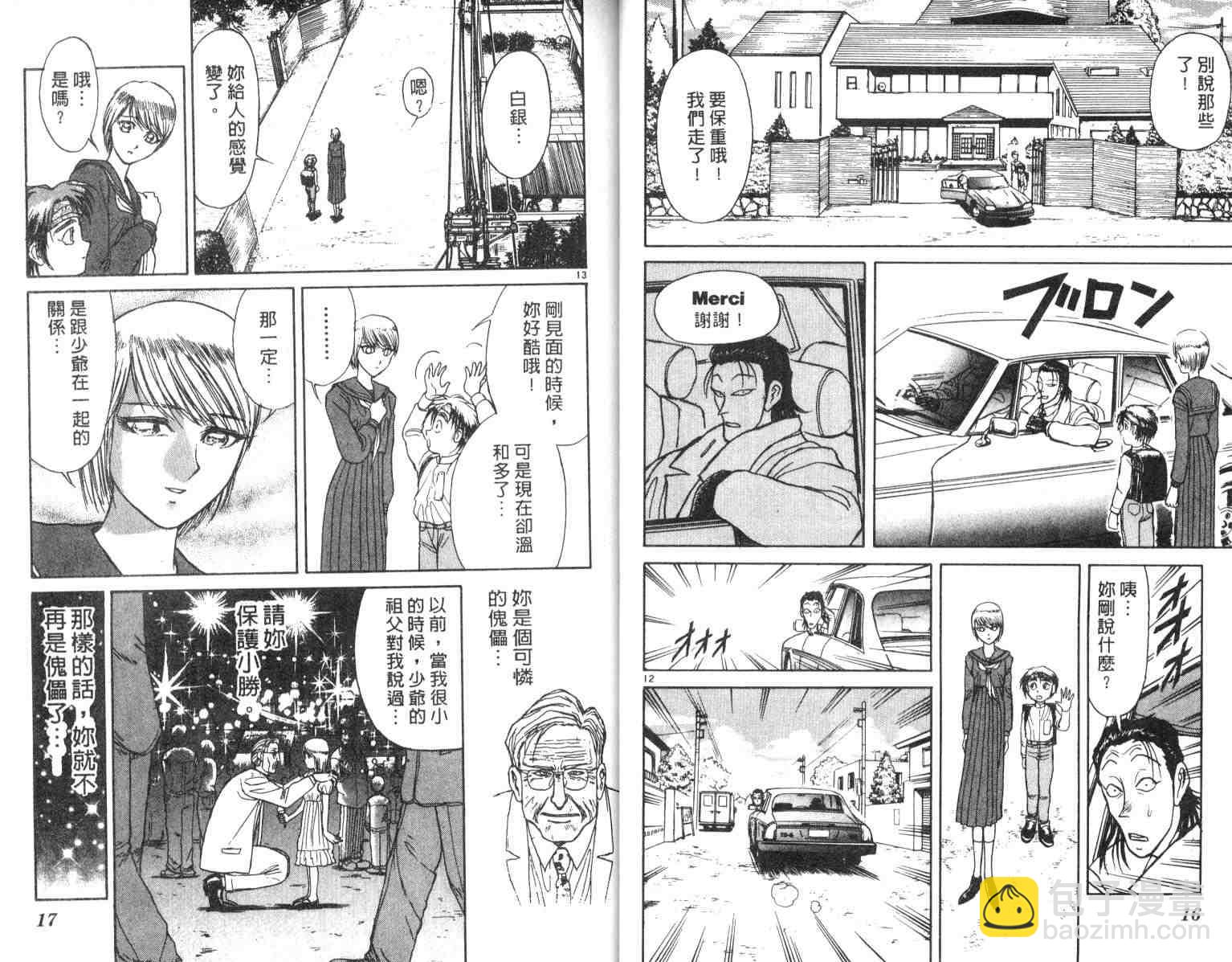 《魔偶马戏团》第4卷 第9页