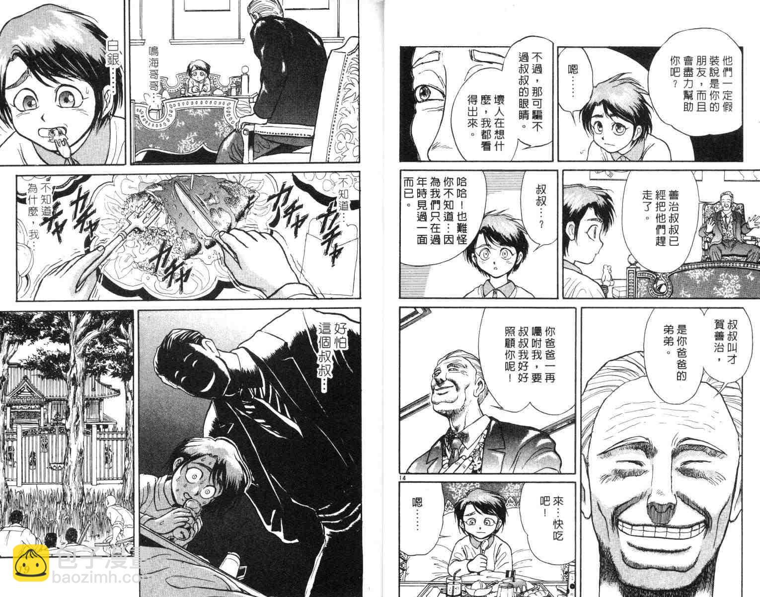 《魔偶马戏团》第2卷 第10页