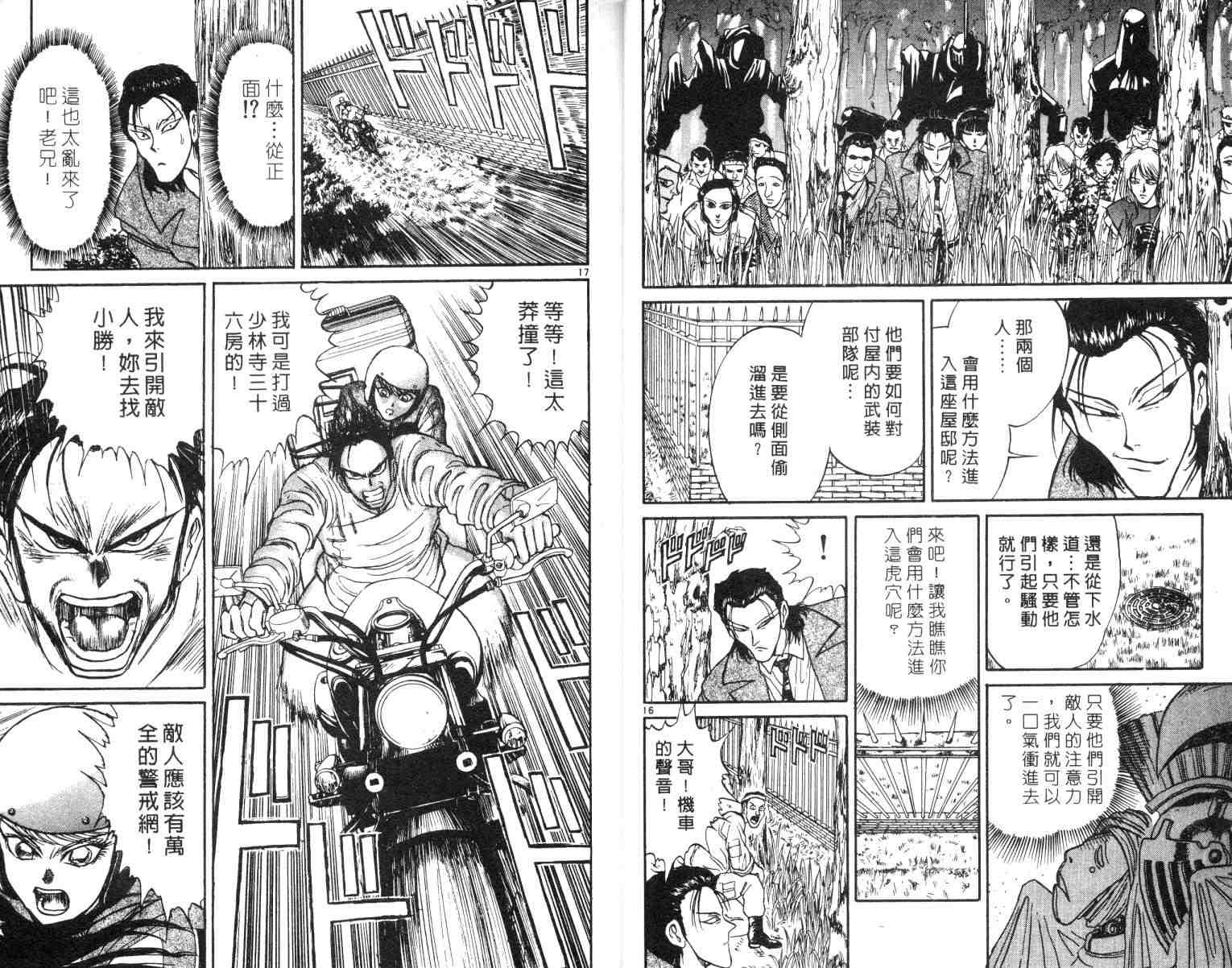 《魔偶马戏团》第2卷 第11页