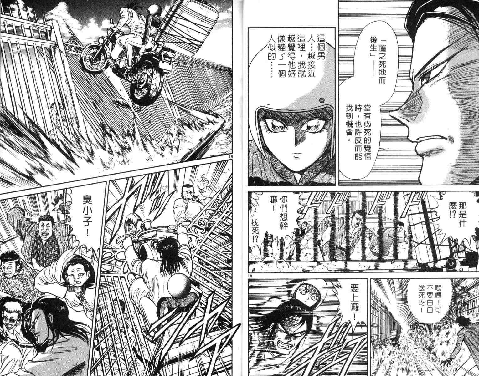 《魔偶马戏团》第2卷 第12页