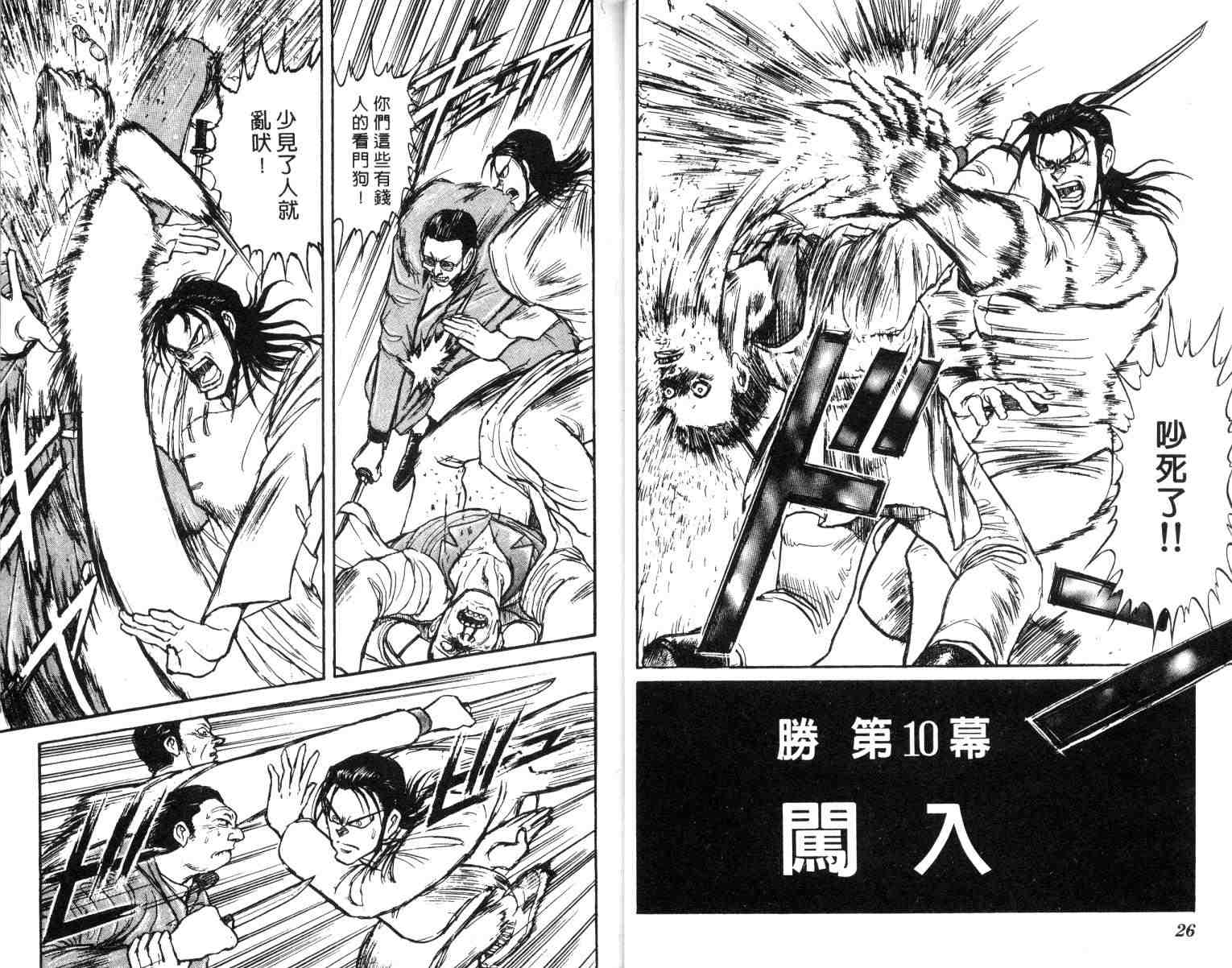 《魔偶马戏团》第2卷 第14页