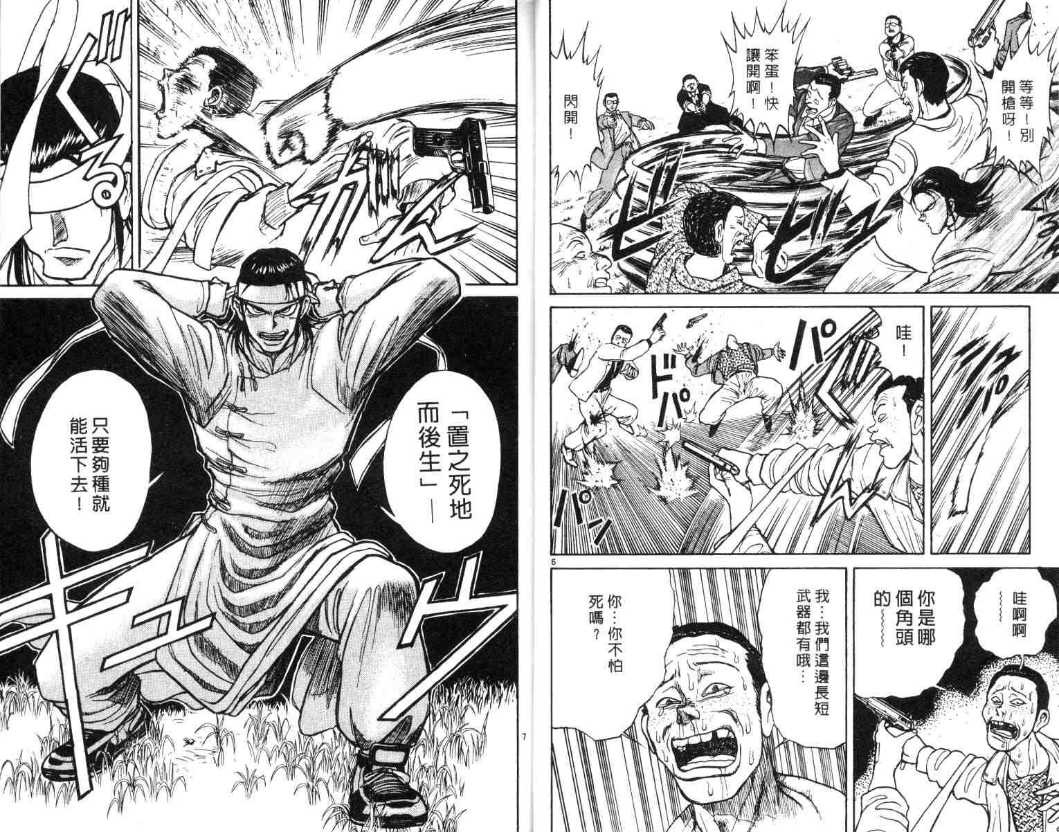 《魔偶马戏团》第2卷 第16页