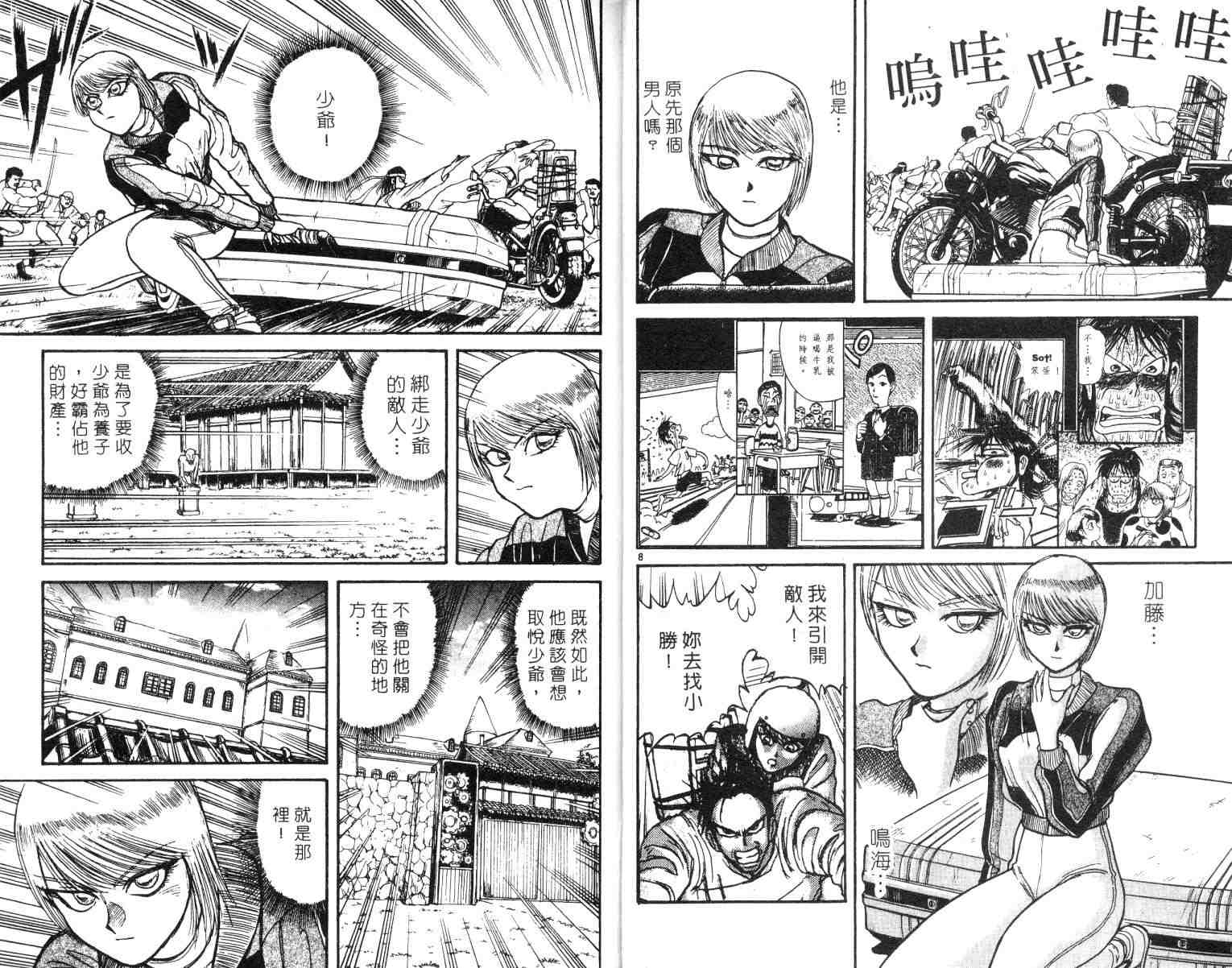 《魔偶马戏团》第2卷 第17页