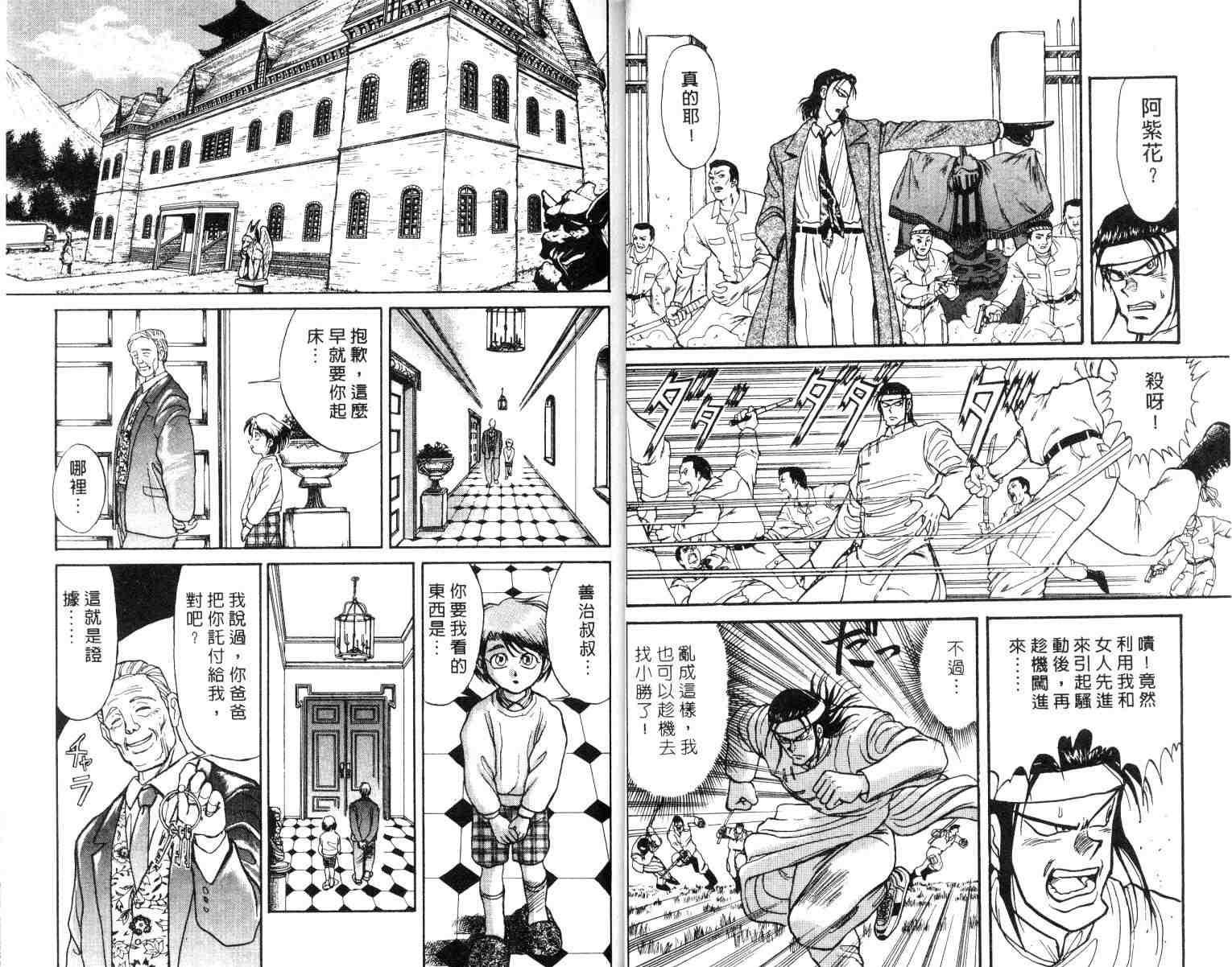 《魔偶马戏团》第2卷 第19页