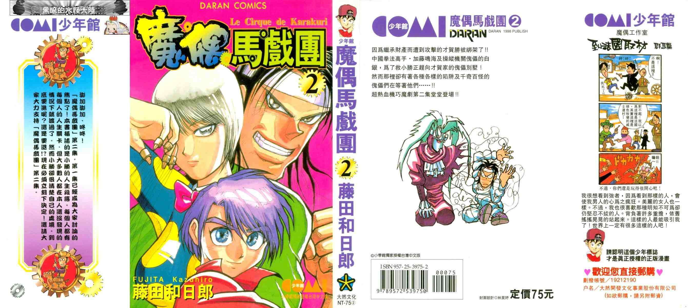 《魔偶马戏团》第2卷 第1页