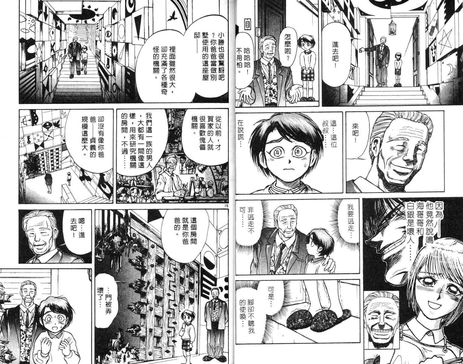《魔偶马戏团》第2卷 第20页