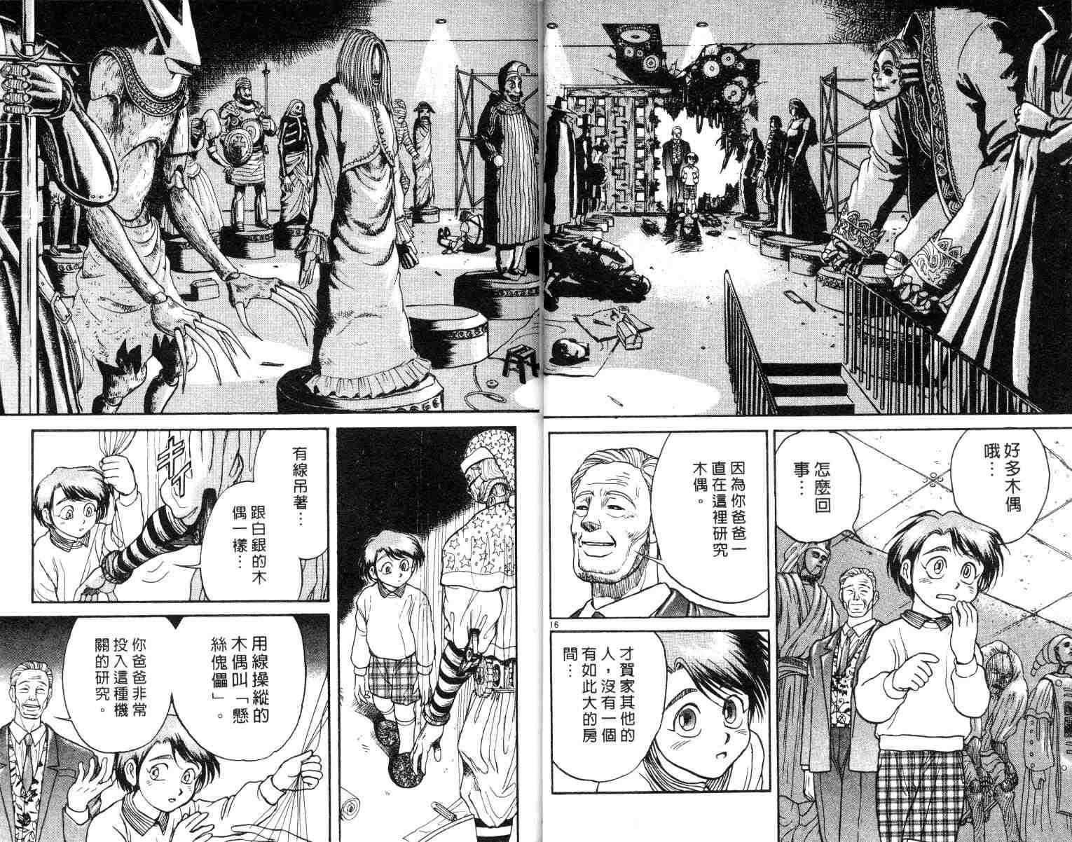 《魔偶马戏团》第2卷 第21页